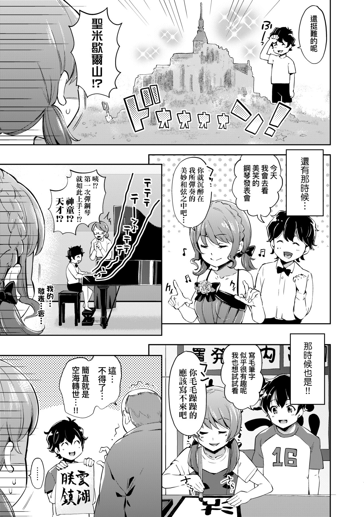 [Musenmai] Ochinchin ni Makete shimatta Onnanoko-tachi [Chinese] [Decensored] [Digital] Bildnummer 14