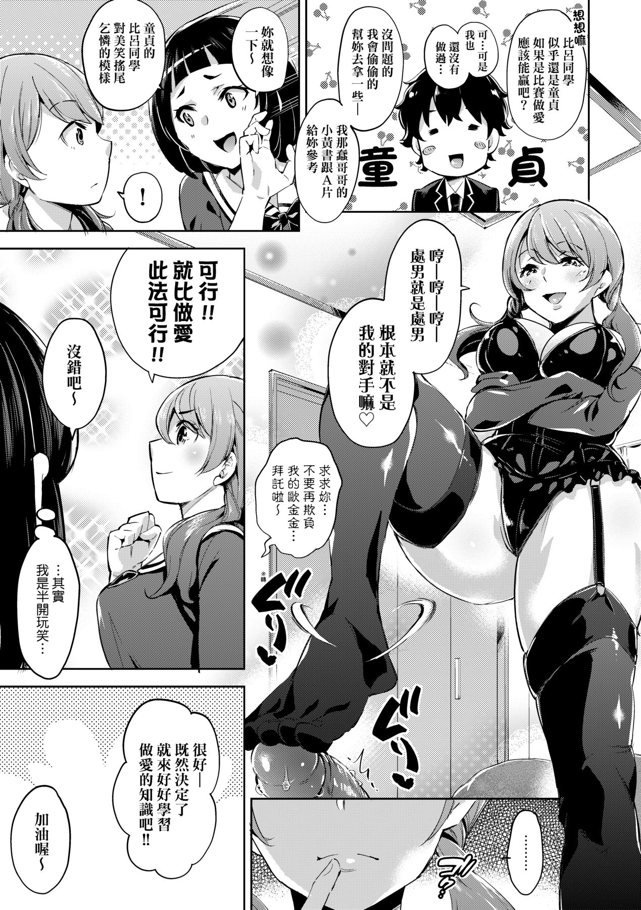 [Musenmai] Ochinchin ni Makete shimatta Onnanoko-tachi [Chinese] [Decensored] [Digital] Bildnummer 16