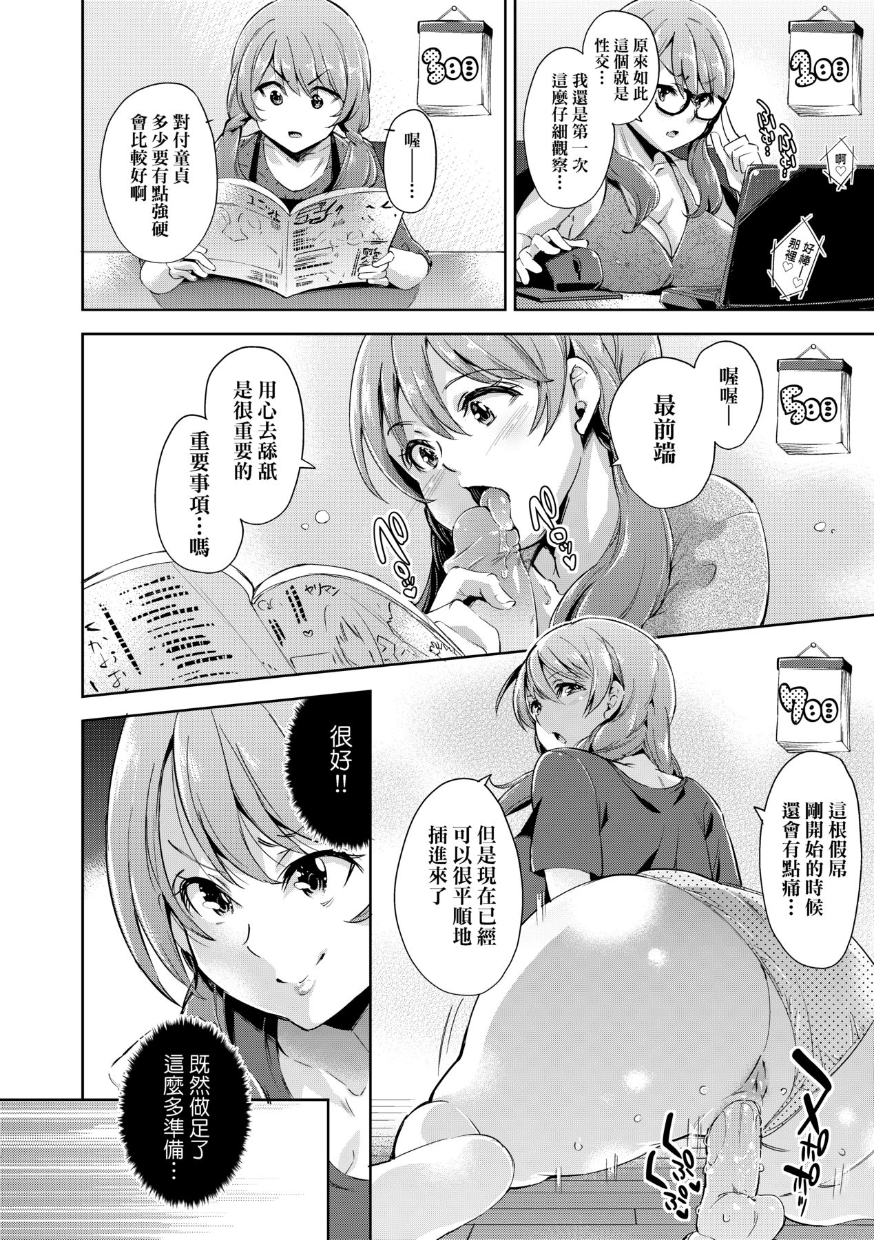 [Musenmai] Ochinchin ni Makete shimatta Onnanoko-tachi [Chinese] [Decensored] [Digital] Bildnummer 17