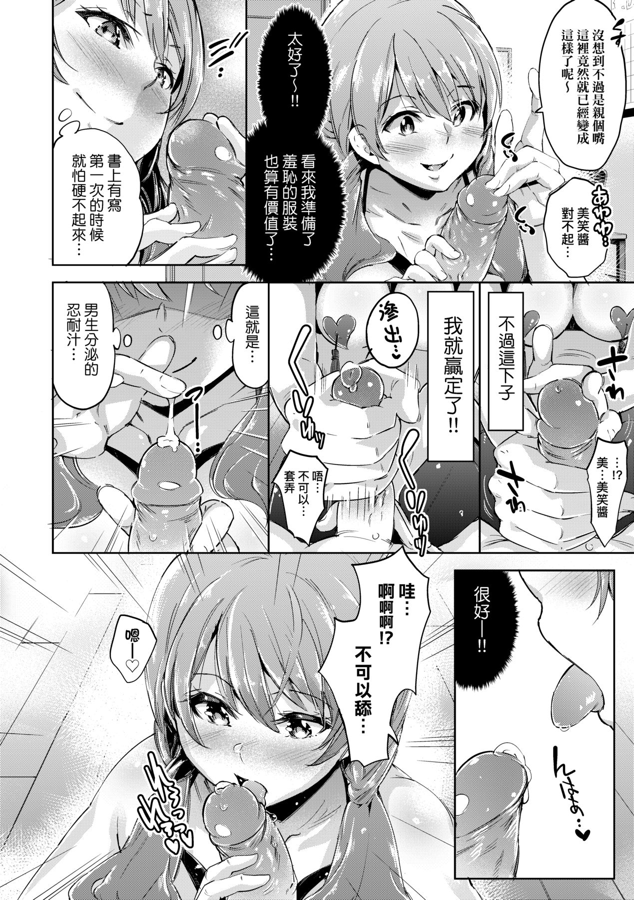 [Musenmai] Ochinchin ni Makete shimatta Onnanoko-tachi [Chinese] [Decensored] [Digital] Bildnummer 21