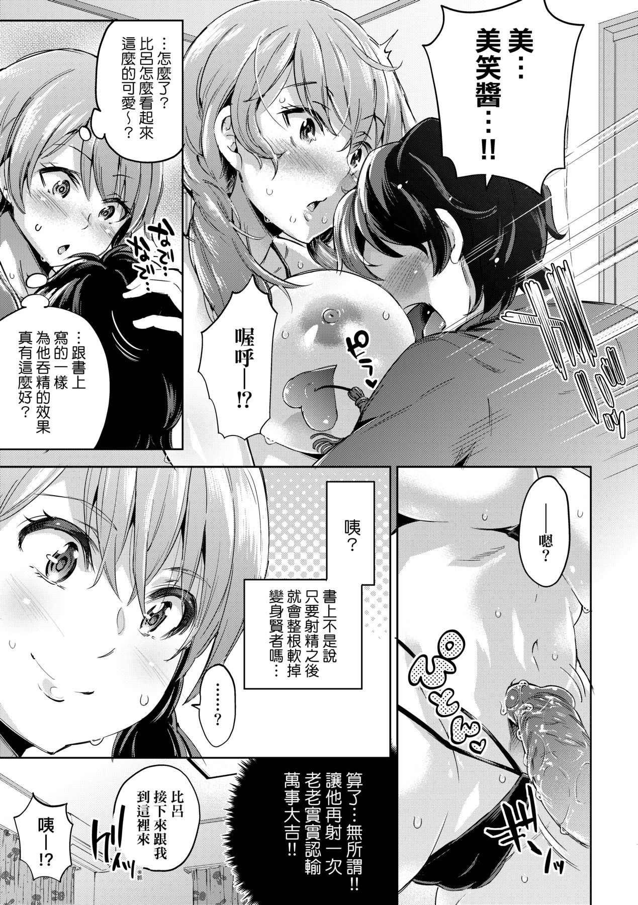 [Musenmai] Ochinchin ni Makete shimatta Onnanoko-tachi [Chinese] [Decensored] [Digital] Bildnummer 24