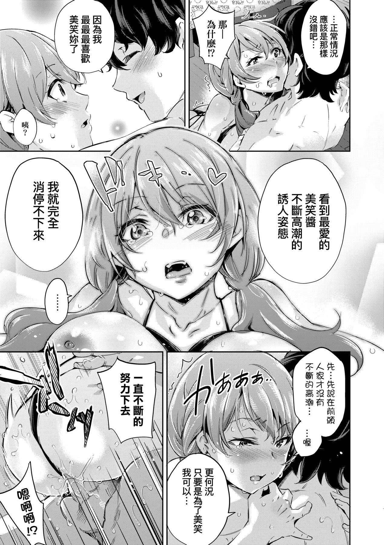 [Musenmai] Ochinchin ni Makete shimatta Onnanoko-tachi [Chinese] [Decensored] [Digital] Bildnummer 32