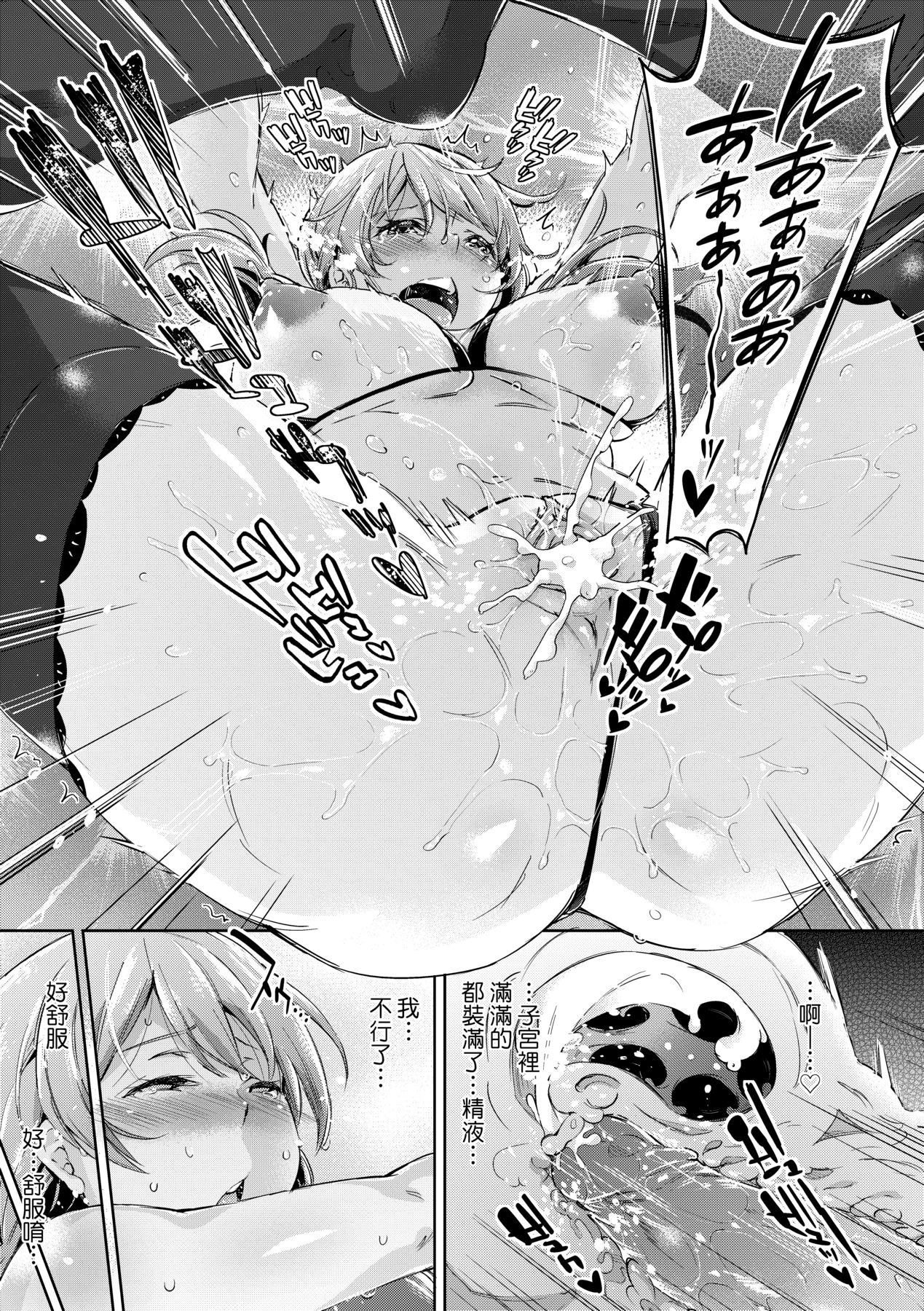 [Musenmai] Ochinchin ni Makete shimatta Onnanoko-tachi [Chinese] [Decensored] [Digital] Bildnummer 34