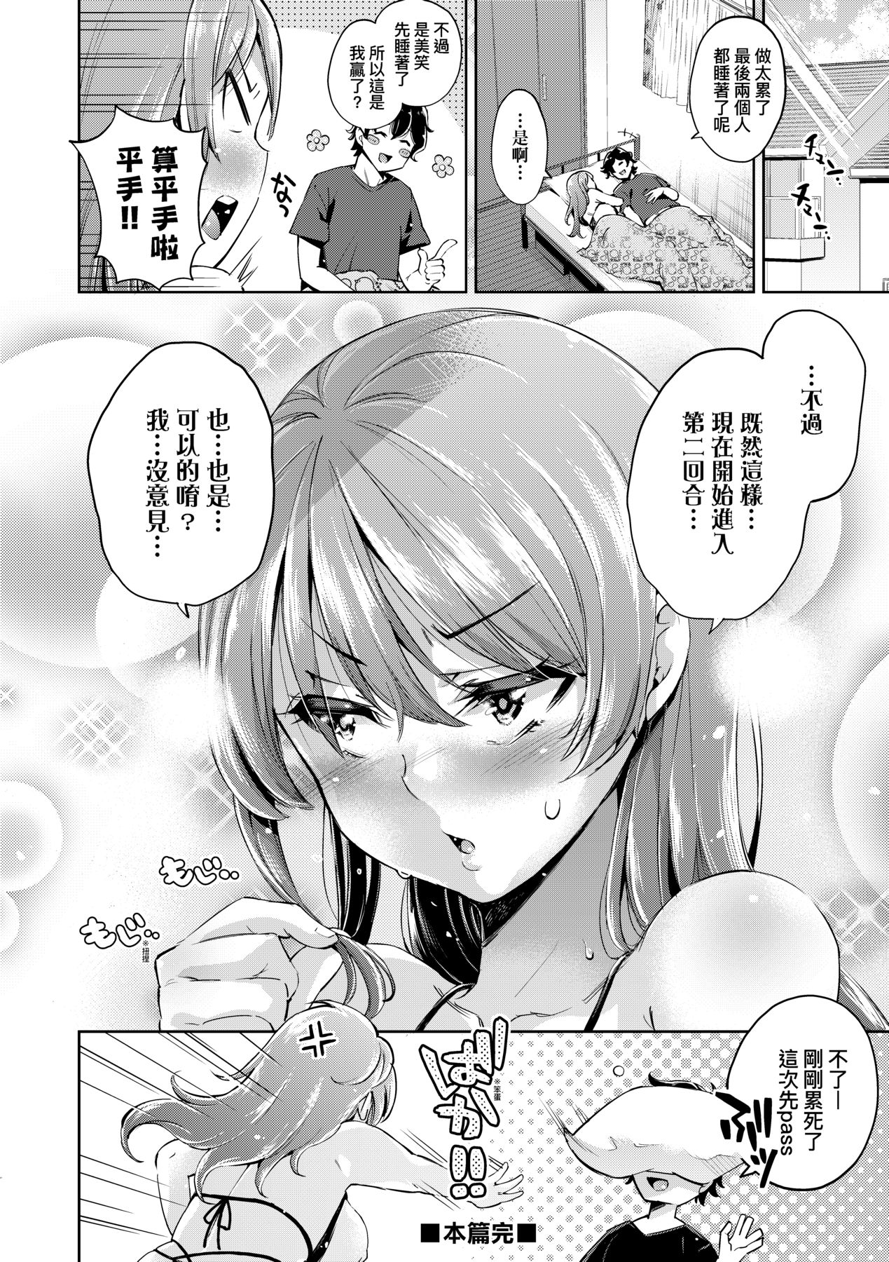 [Musenmai] Ochinchin ni Makete shimatta Onnanoko-tachi [Chinese] [Decensored] [Digital] Bildnummer 35