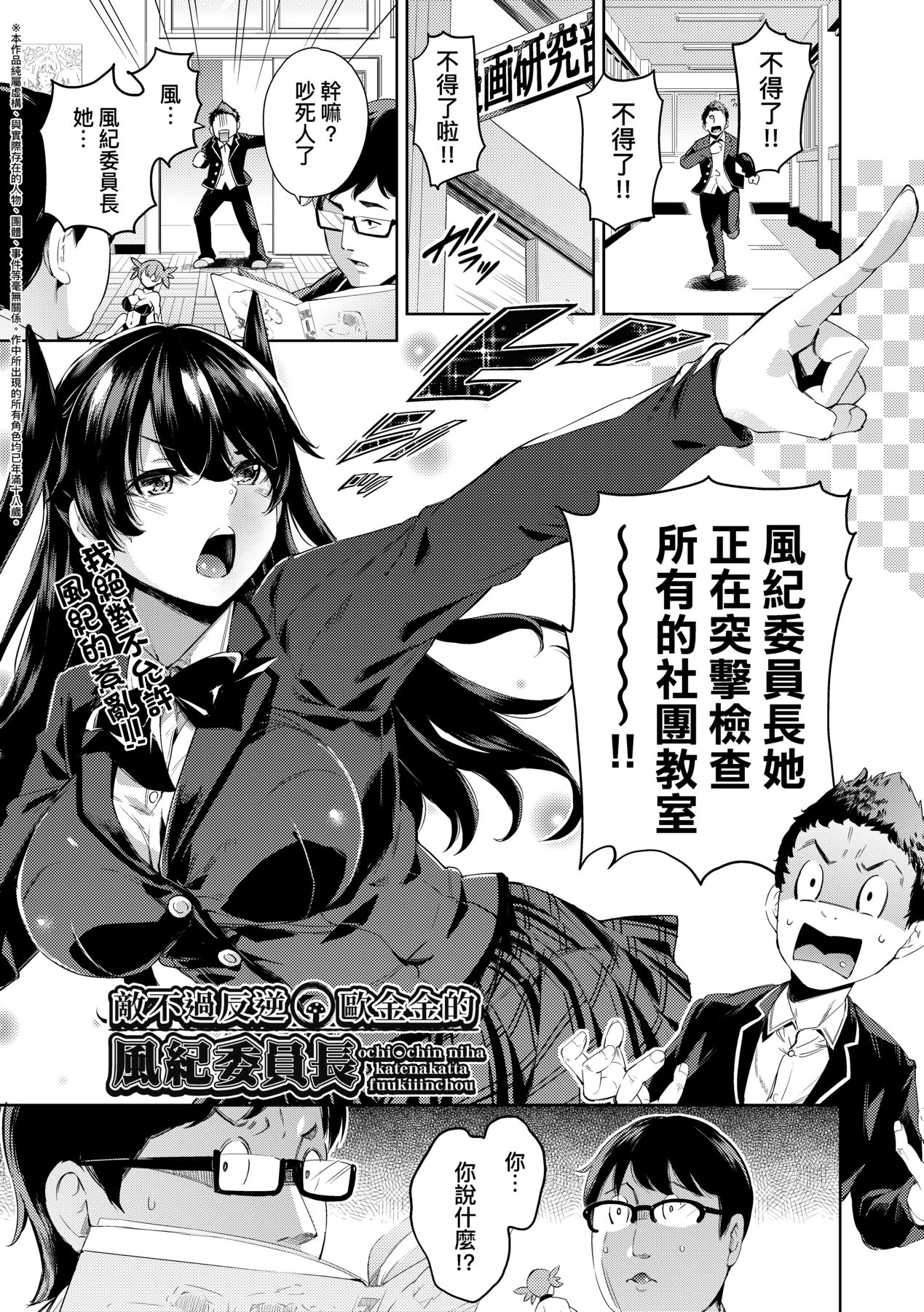 [Musenmai] Ochinchin ni Makete shimatta Onnanoko-tachi [Chinese] [Decensored] [Digital] Bildnummer 36