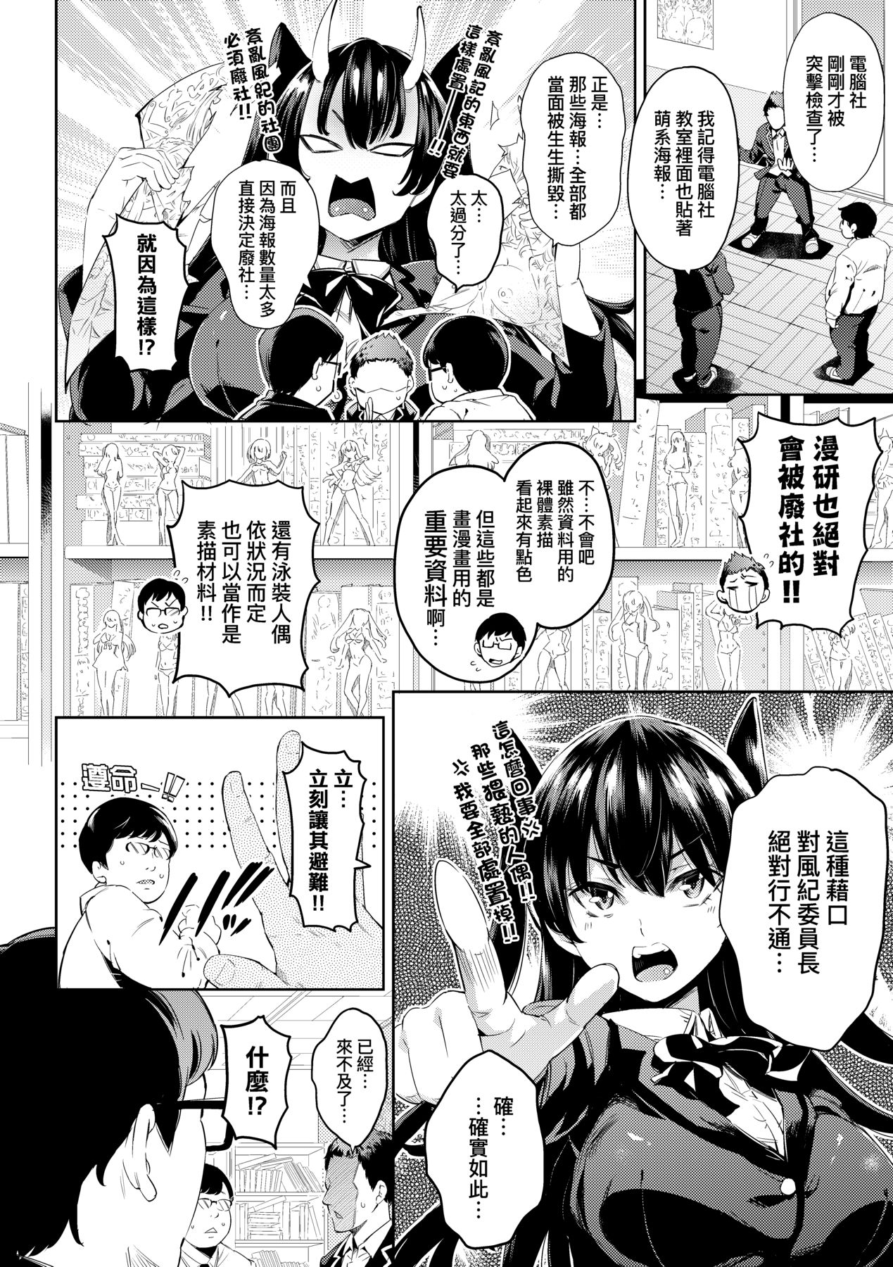 [Musenmai] Ochinchin ni Makete shimatta Onnanoko-tachi [Chinese] [Decensored] [Digital] Bildnummer 37