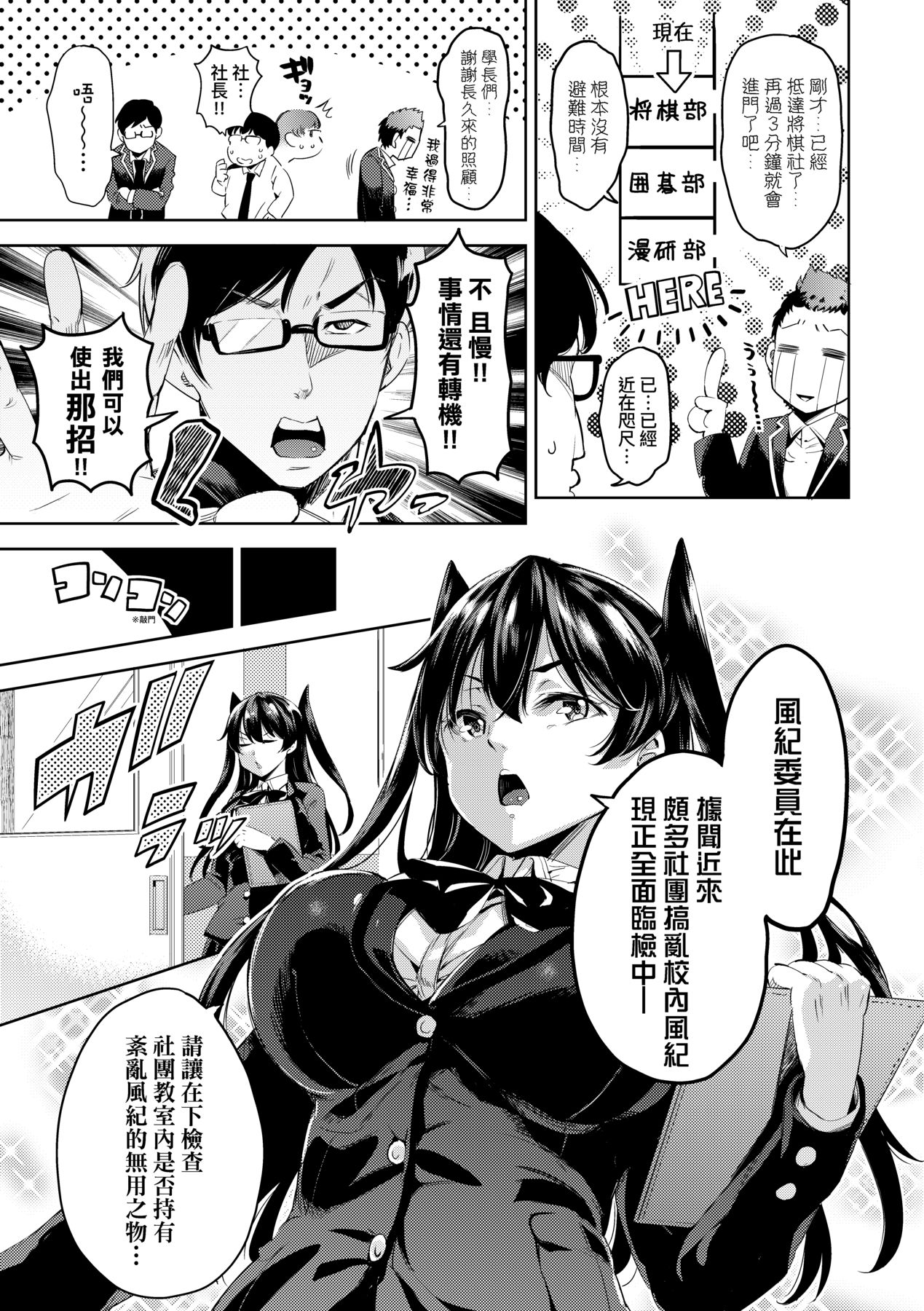 [Musenmai] Ochinchin ni Makete shimatta Onnanoko-tachi [Chinese] [Decensored] [Digital] Bildnummer 38