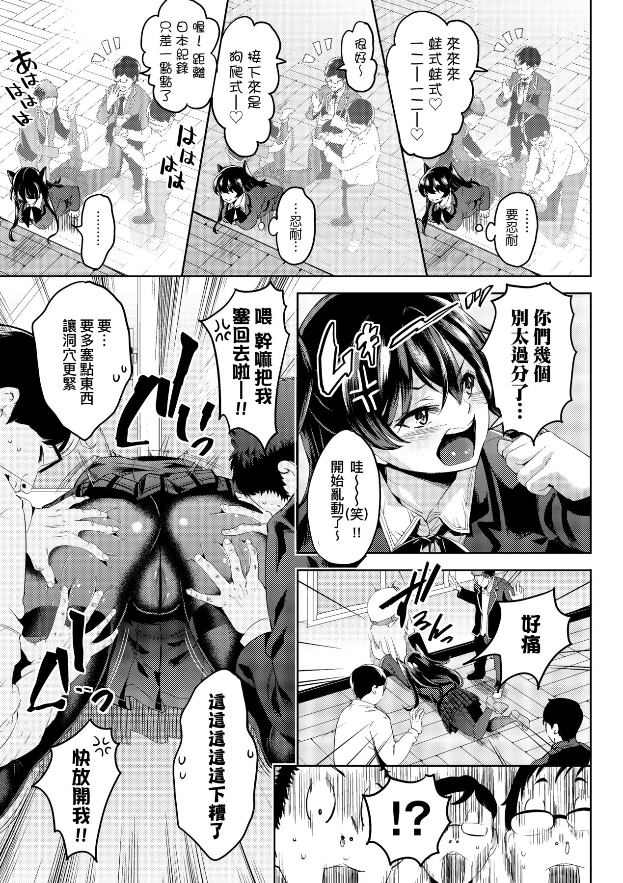 [Musenmai] Ochinchin ni Makete shimatta Onnanoko-tachi [Chinese] [Decensored] [Digital] Bildnummer 48