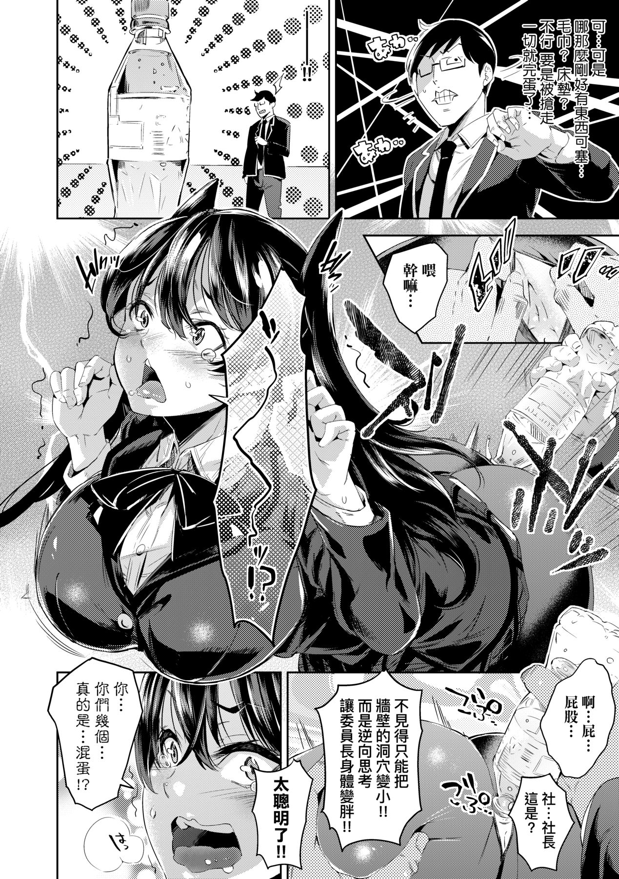 [Musenmai] Ochinchin ni Makete shimatta Onnanoko-tachi [Chinese] [Decensored] [Digital] Bildnummer 49