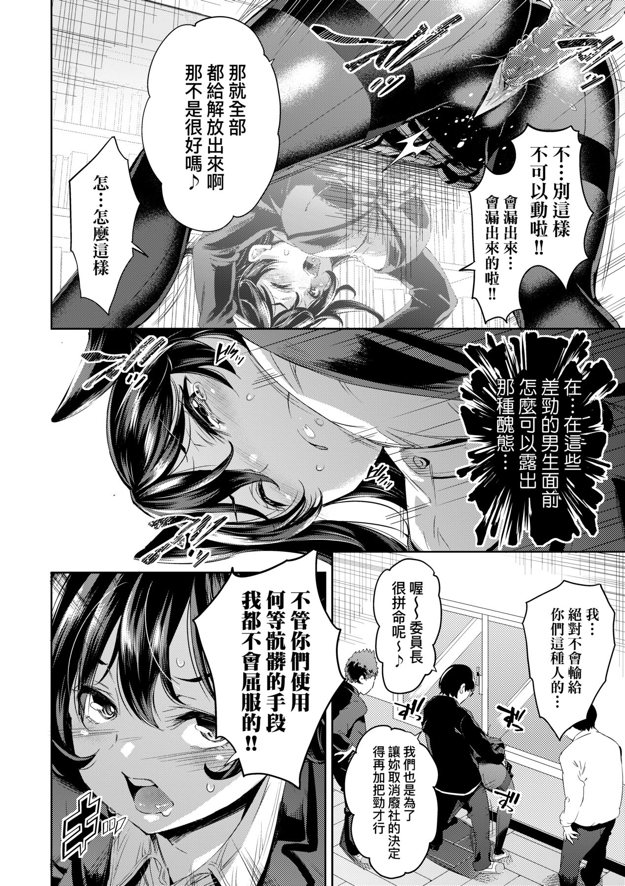 [Musenmai] Ochinchin ni Makete shimatta Onnanoko-tachi [Chinese] [Decensored] [Digital] Bildnummer 53