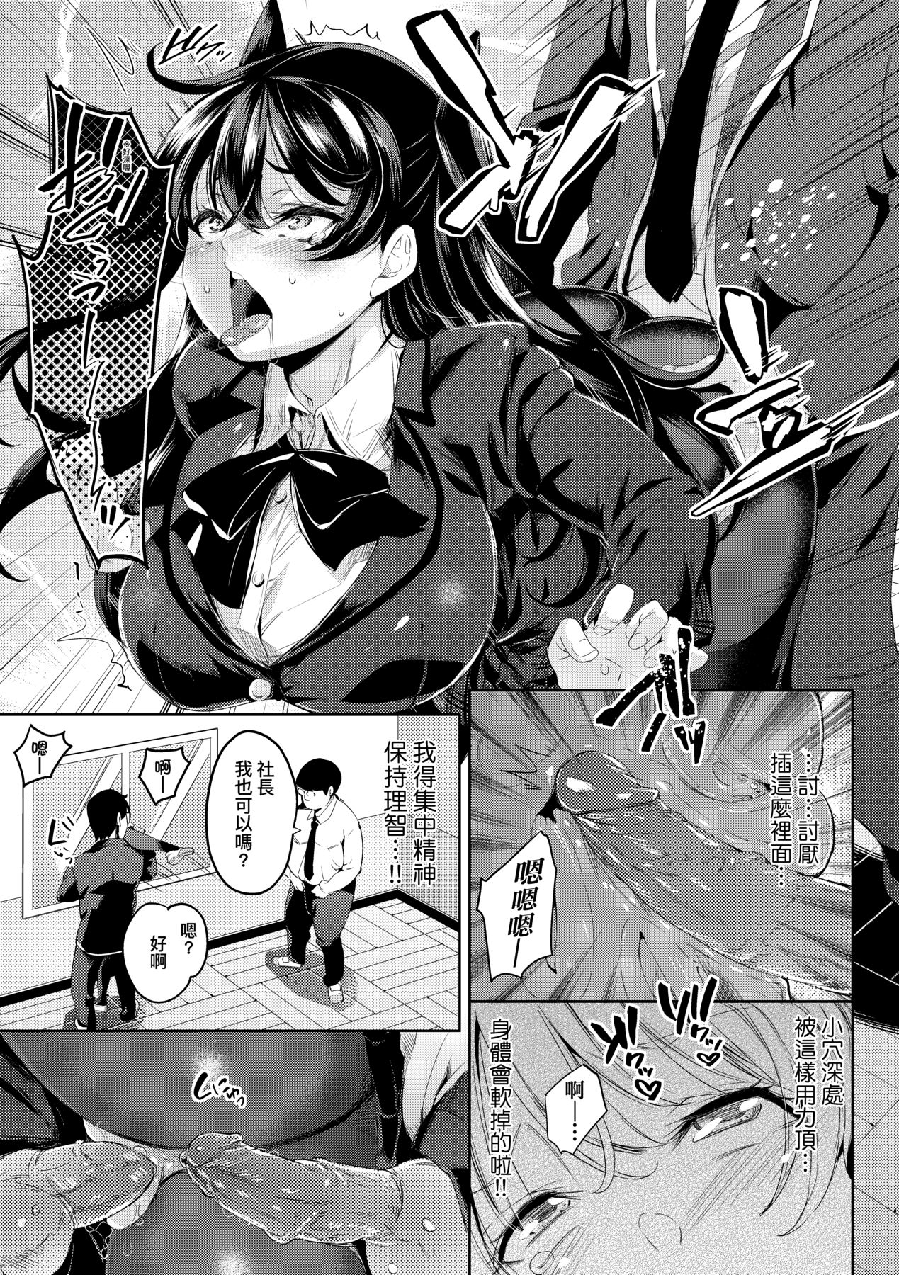 [Musenmai] Ochinchin ni Makete shimatta Onnanoko-tachi [Chinese] [Decensored] [Digital] Bildnummer 54