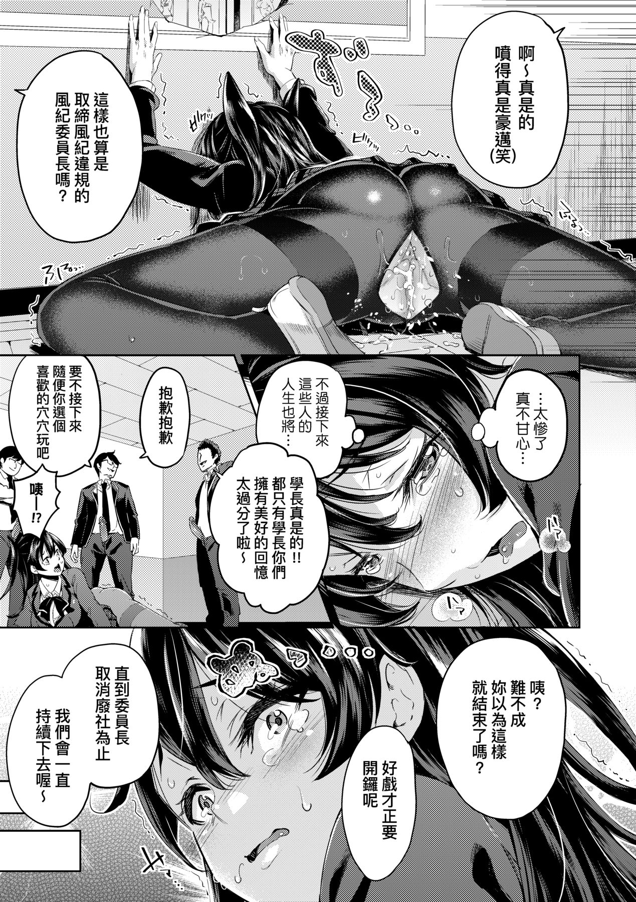 [Musenmai] Ochinchin ni Makete shimatta Onnanoko-tachi [Chinese] [Decensored] [Digital] Bildnummer 58