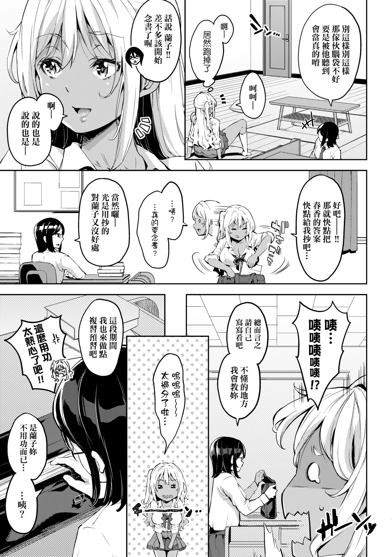 [Musenmai] Ochinchin ni Makete shimatta Onnanoko-tachi [Chinese] [Decensored] [Digital] Bildnummer 66