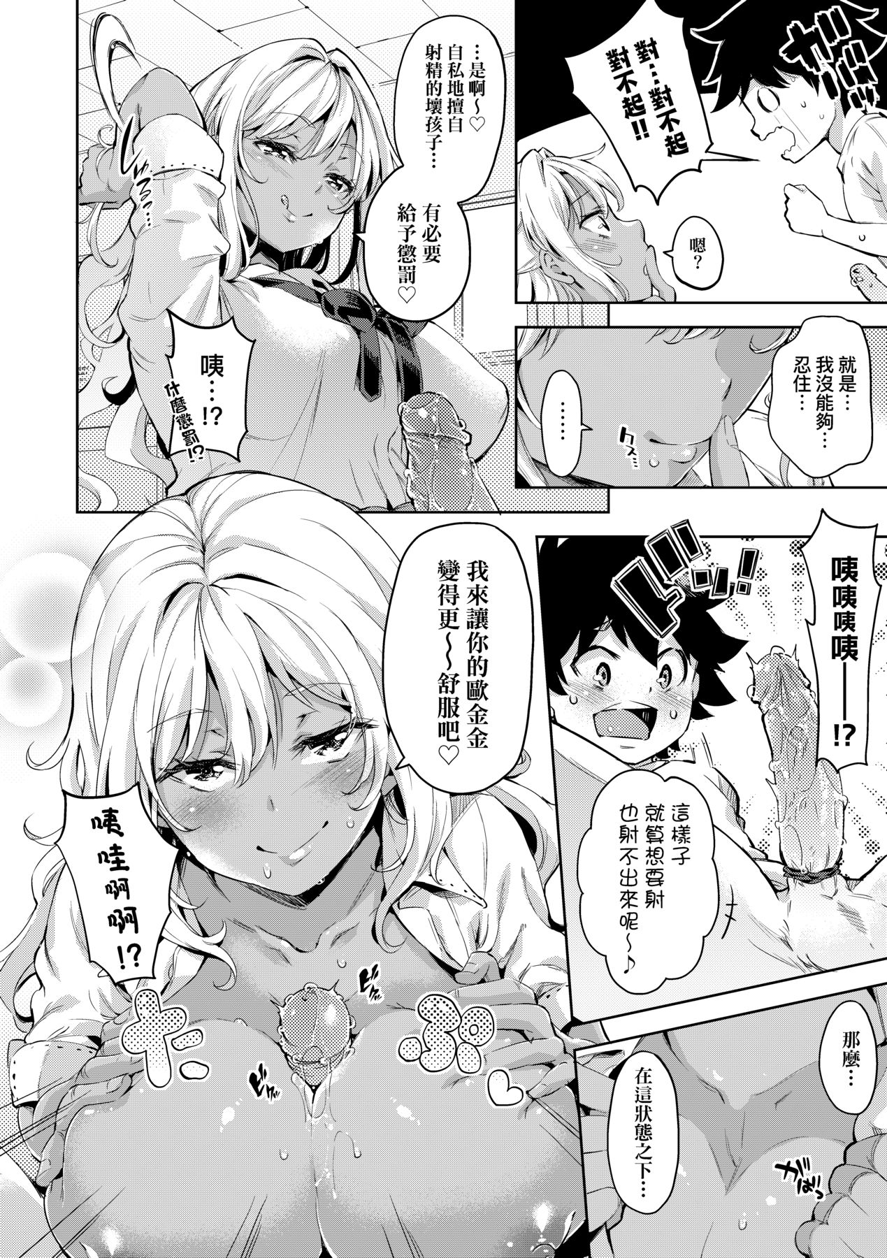 [Musenmai] Ochinchin ni Makete shimatta Onnanoko-tachi [Chinese] [Decensored] [Digital] Bildnummer 75