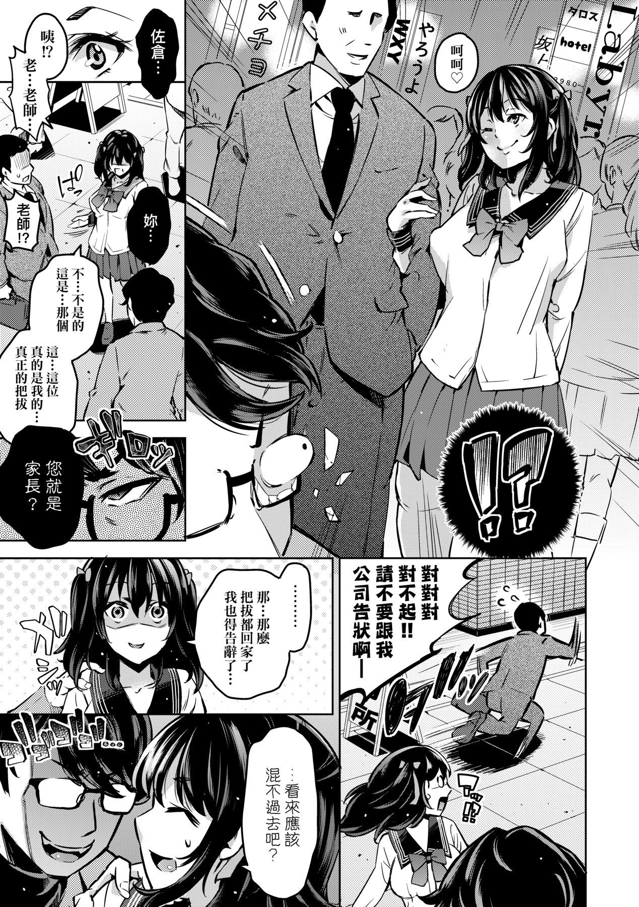 [Musenmai] Ochinchin ni Makete shimatta Onnanoko-tachi [Chinese] [Decensored] [Digital] Bildnummer 94