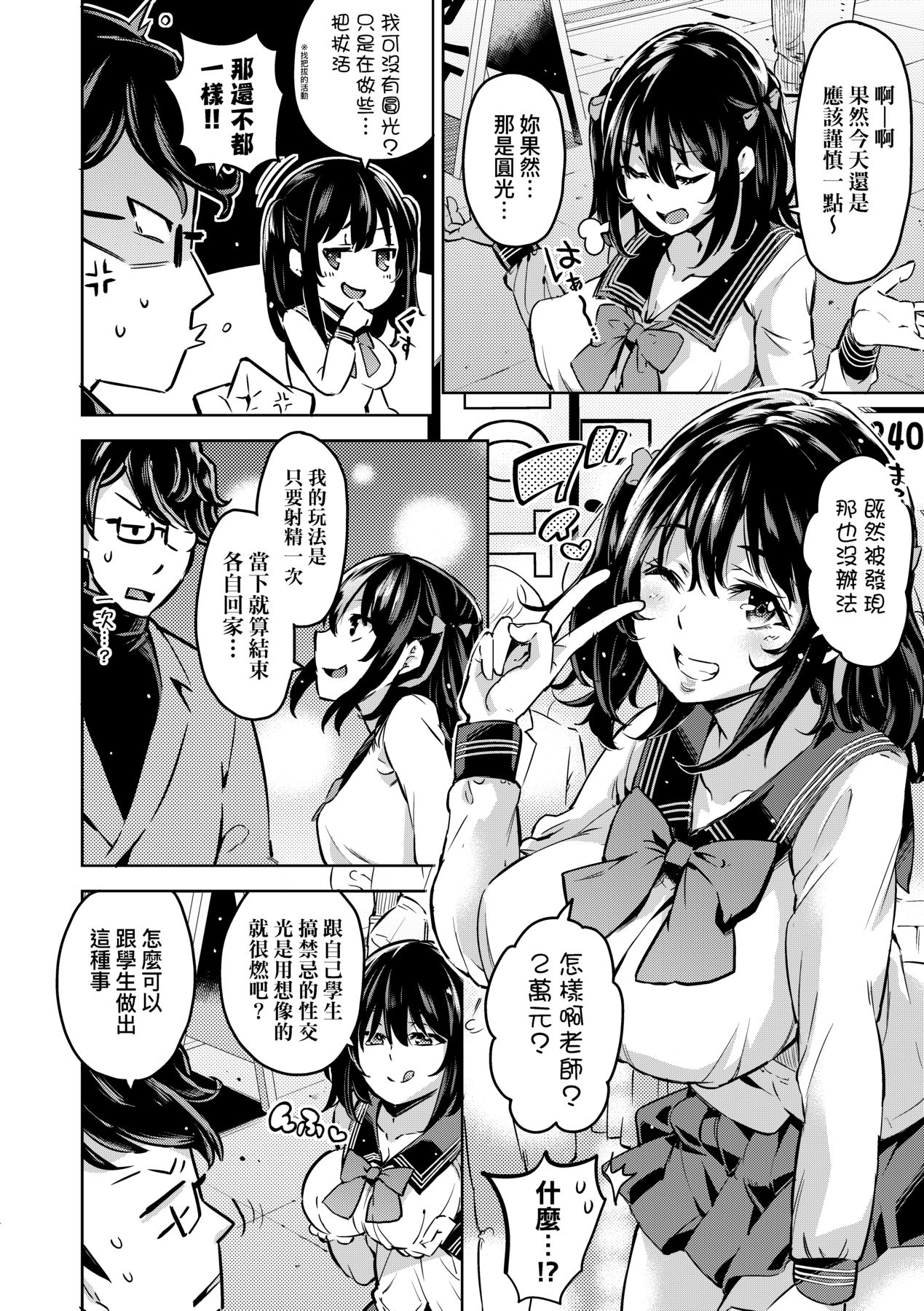 [Musenmai] Ochinchin ni Makete shimatta Onnanoko-tachi [Chinese] [Decensored] [Digital] Bildnummer 95