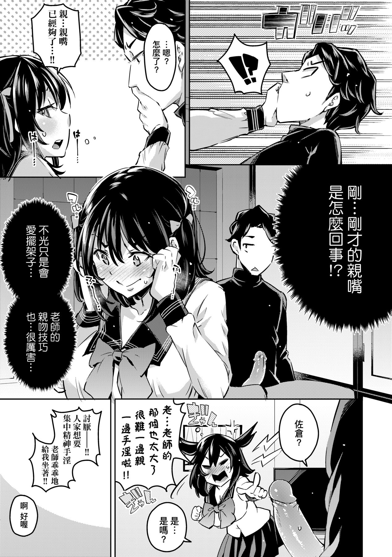 [Musenmai] Ochinchin ni Makete shimatta Onnanoko-tachi [Chinese] [Decensored] [Digital] Bildnummer 102