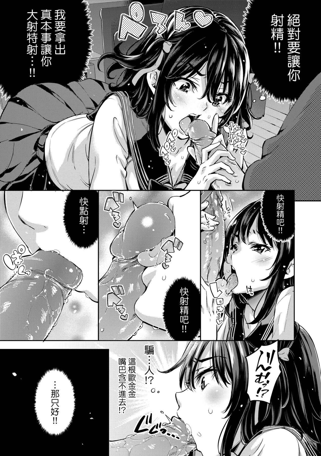 [Musenmai] Ochinchin ni Makete shimatta Onnanoko-tachi [Chinese] [Decensored] [Digital] Bildnummer 104