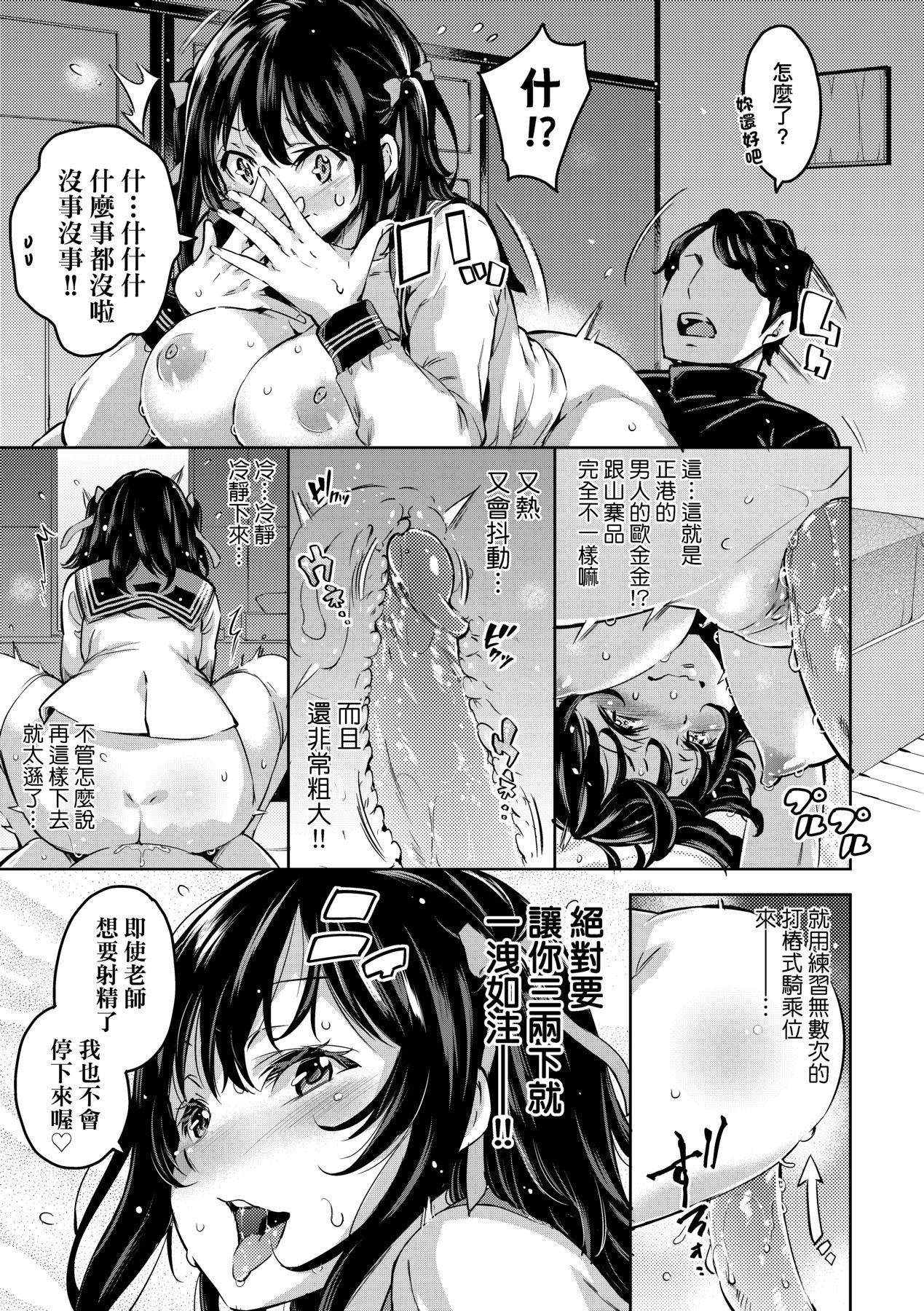 [Musenmai] Ochinchin ni Makete shimatta Onnanoko-tachi [Chinese] [Decensored] [Digital] Bildnummer 110