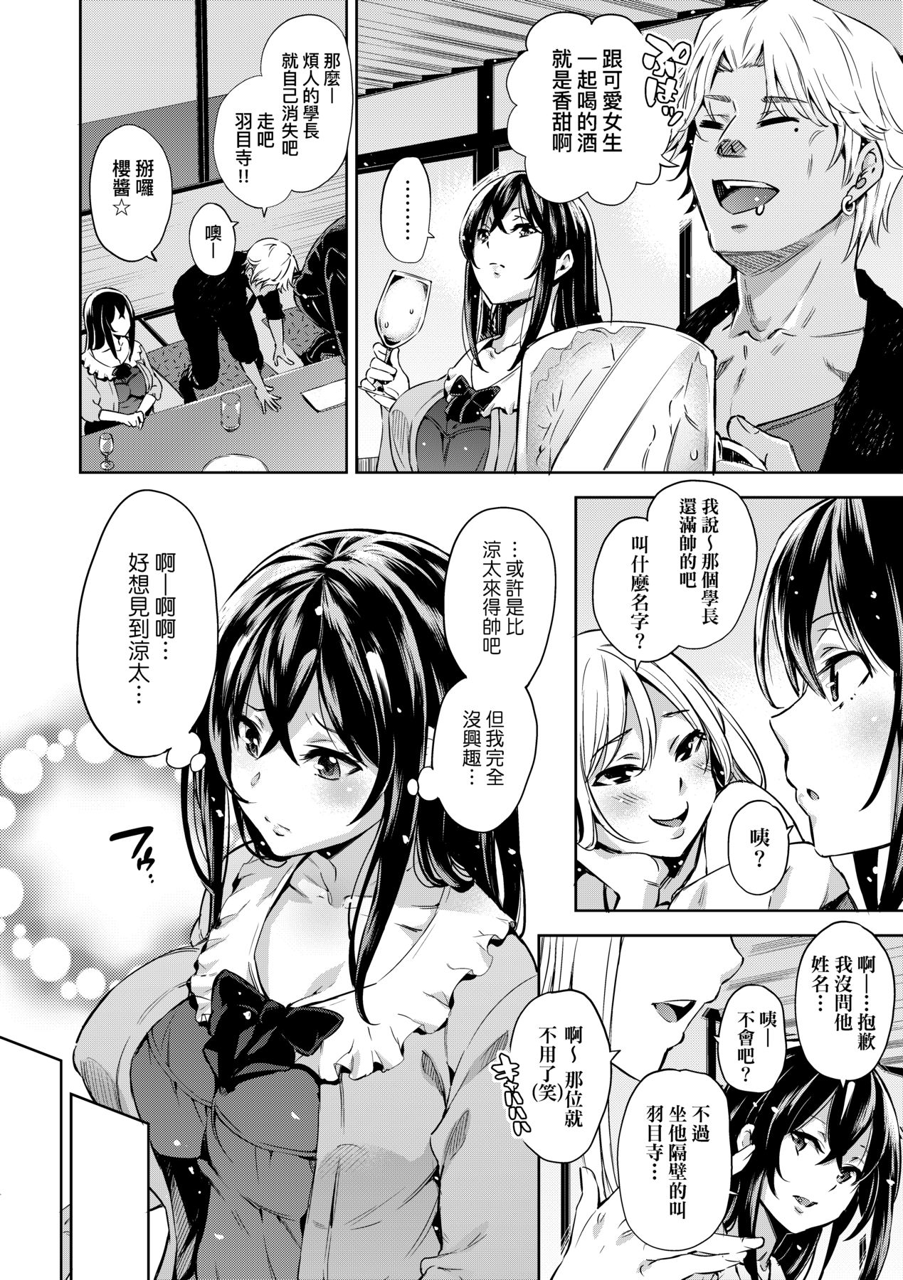 [Musenmai] Ochinchin ni Makete shimatta Onnanoko-tachi [Chinese] [Decensored] [Digital] Bildnummer 123