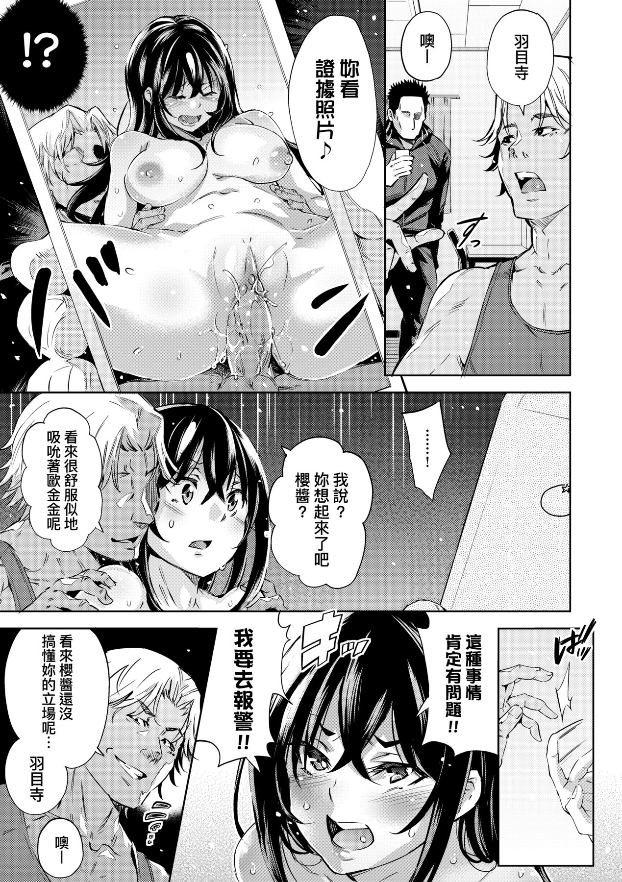 [Musenmai] Ochinchin ni Makete shimatta Onnanoko-tachi [Chinese] [Decensored] [Digital] Bildnummer 128