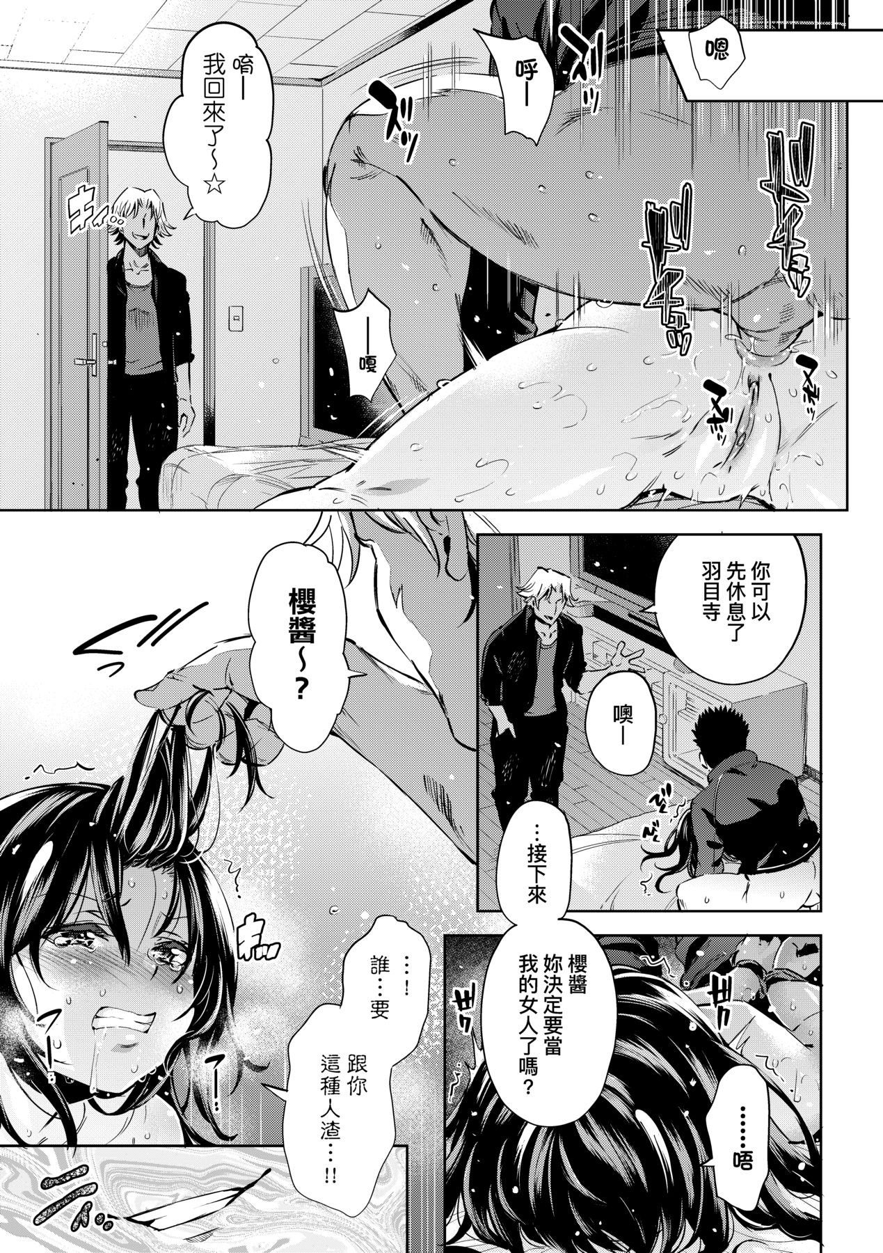 [Musenmai] Ochinchin ni Makete shimatta Onnanoko-tachi [Chinese] [Decensored] [Digital] Bildnummer 132