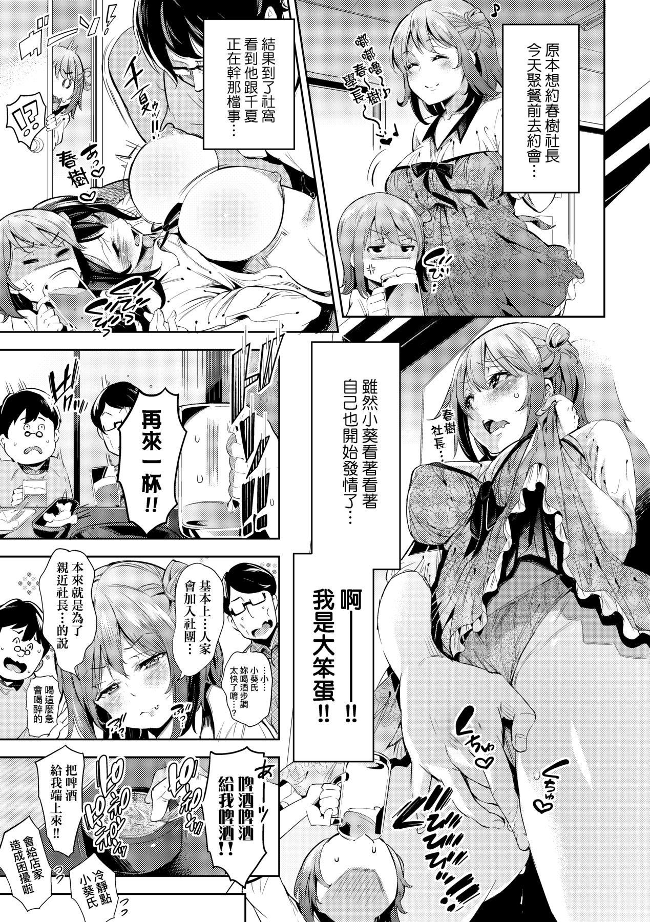 [Musenmai] Ochinchin ni Makete shimatta Onnanoko-tachi [Chinese] [Decensored] [Digital] Bildnummer 150