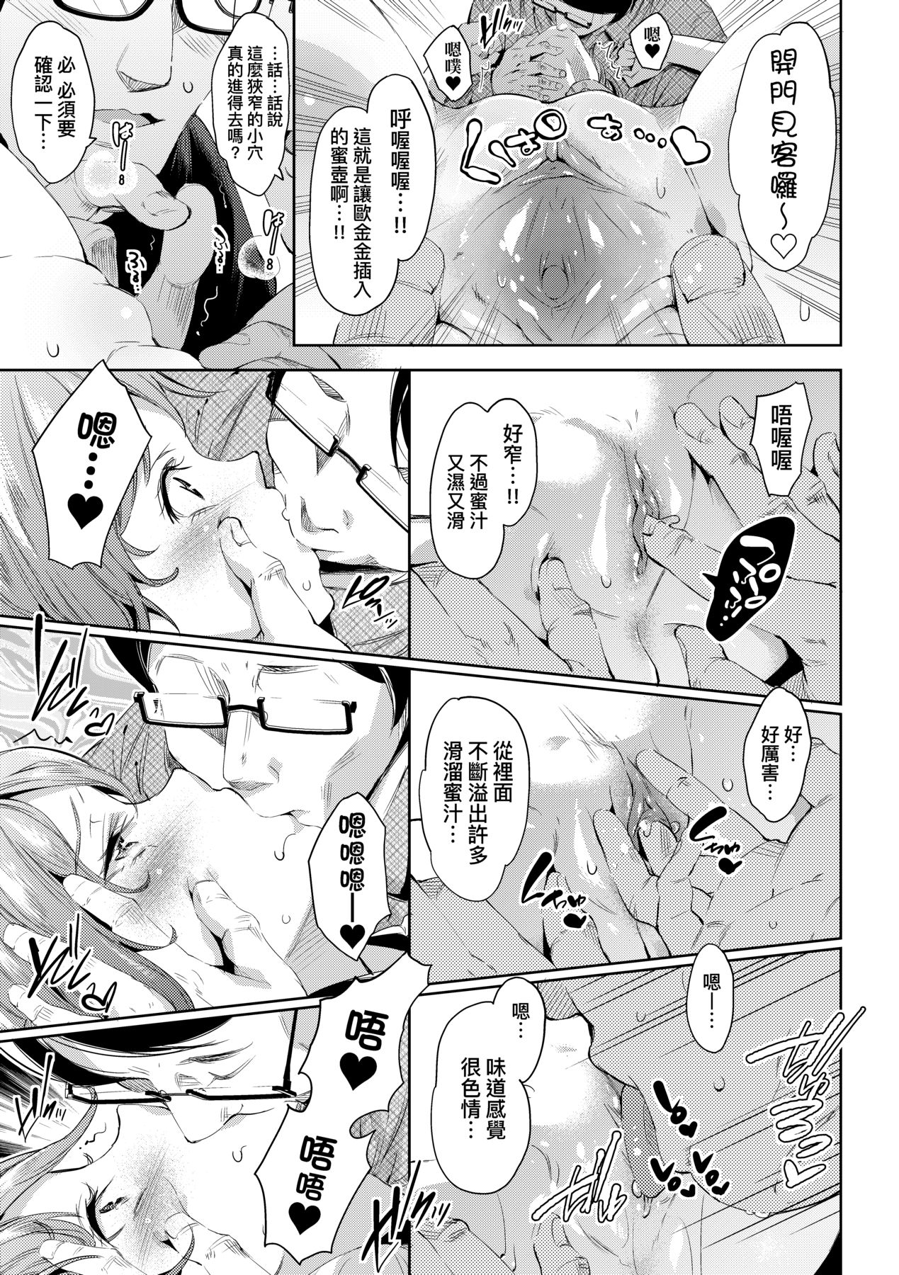 [Musenmai] Ochinchin ni Makete shimatta Onnanoko-tachi [Chinese] [Decensored] [Digital] Bildnummer 156