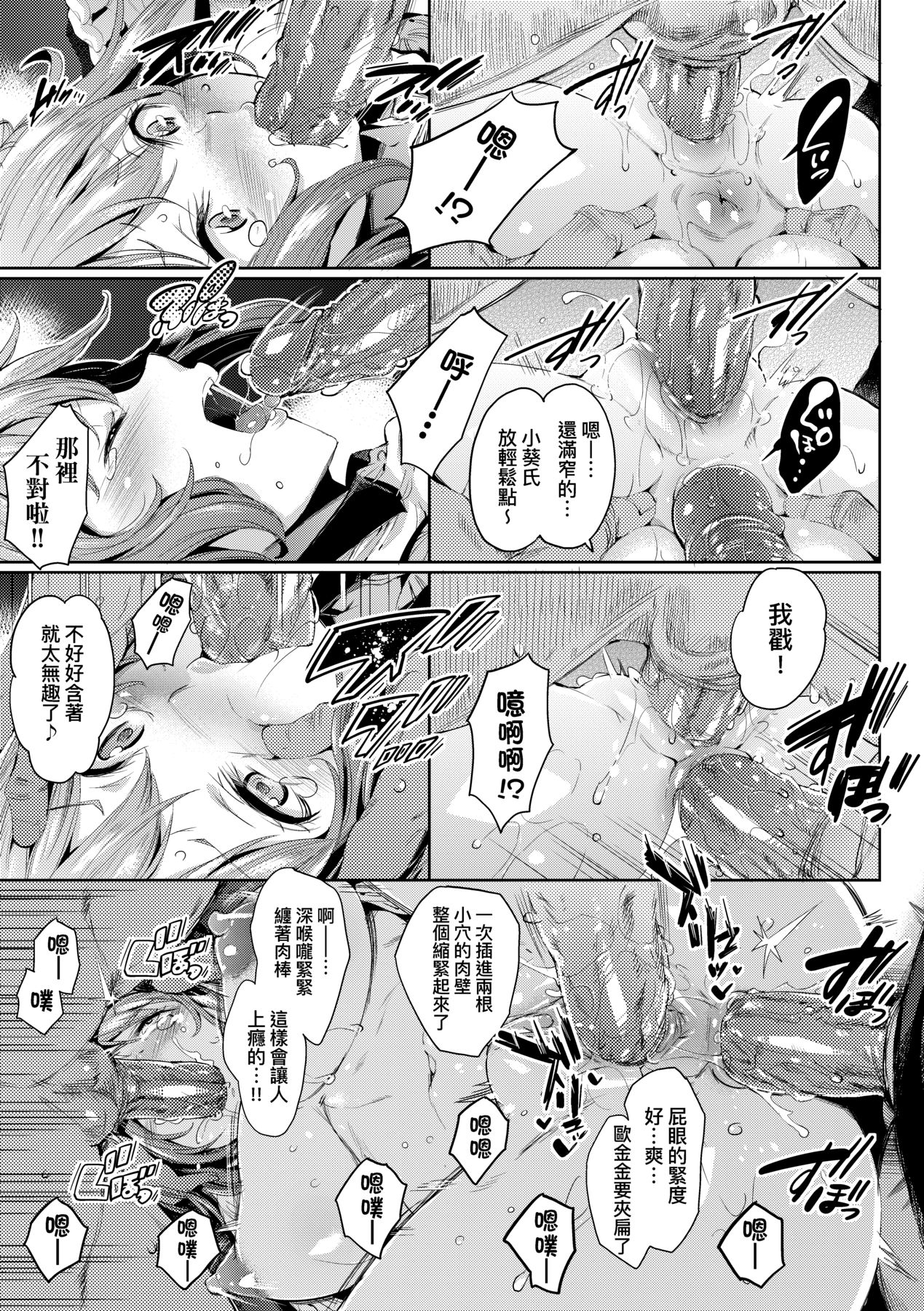 [Musenmai] Ochinchin ni Makete shimatta Onnanoko-tachi [Chinese] [Decensored] [Digital] Bildnummer 162