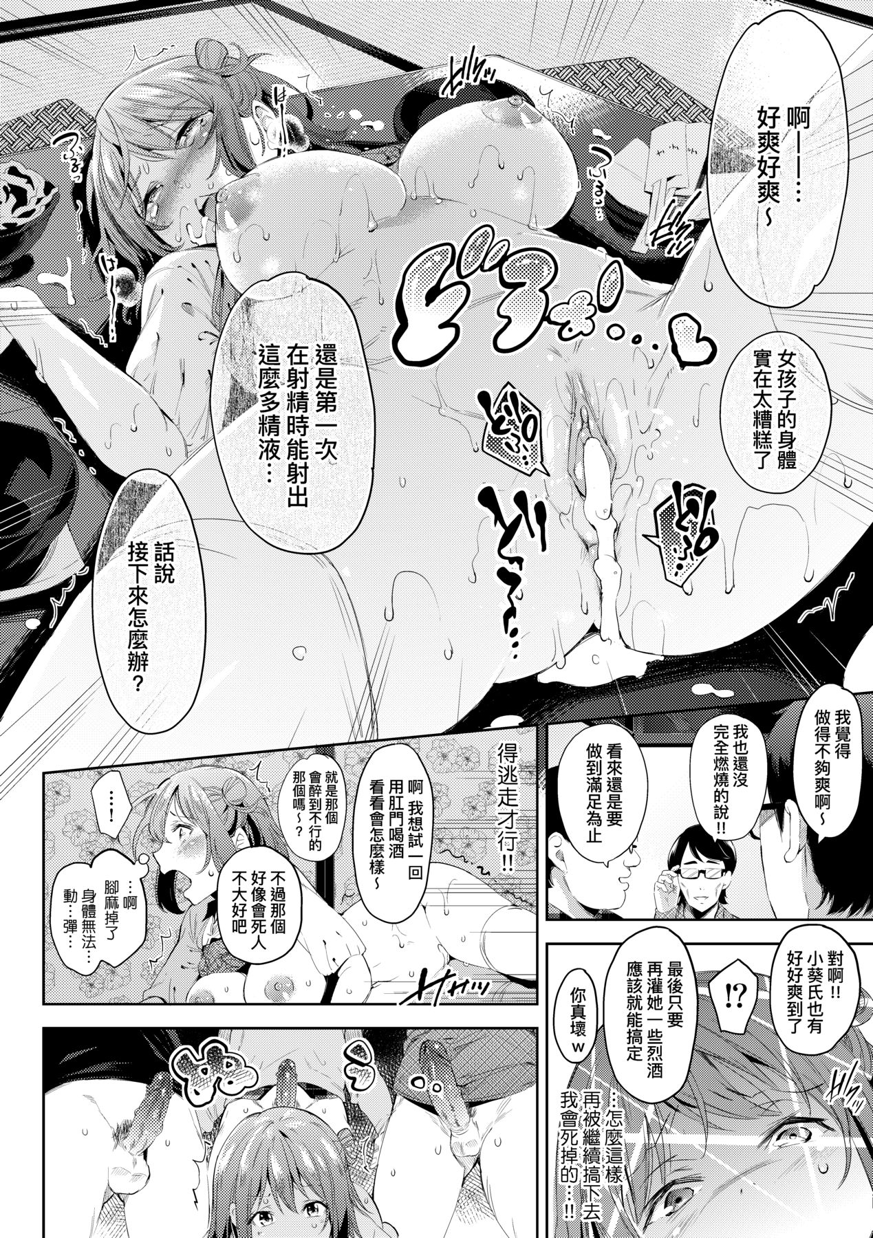 [Musenmai] Ochinchin ni Makete shimatta Onnanoko-tachi [Chinese] [Decensored] [Digital] Bildnummer 165