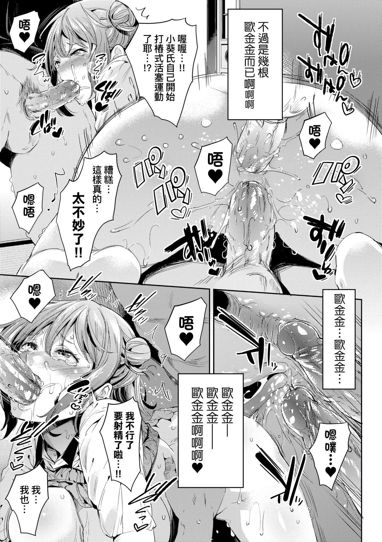 [Musenmai] Ochinchin ni Makete shimatta Onnanoko-tachi [Chinese] [Decensored] [Digital] Bildnummer 170