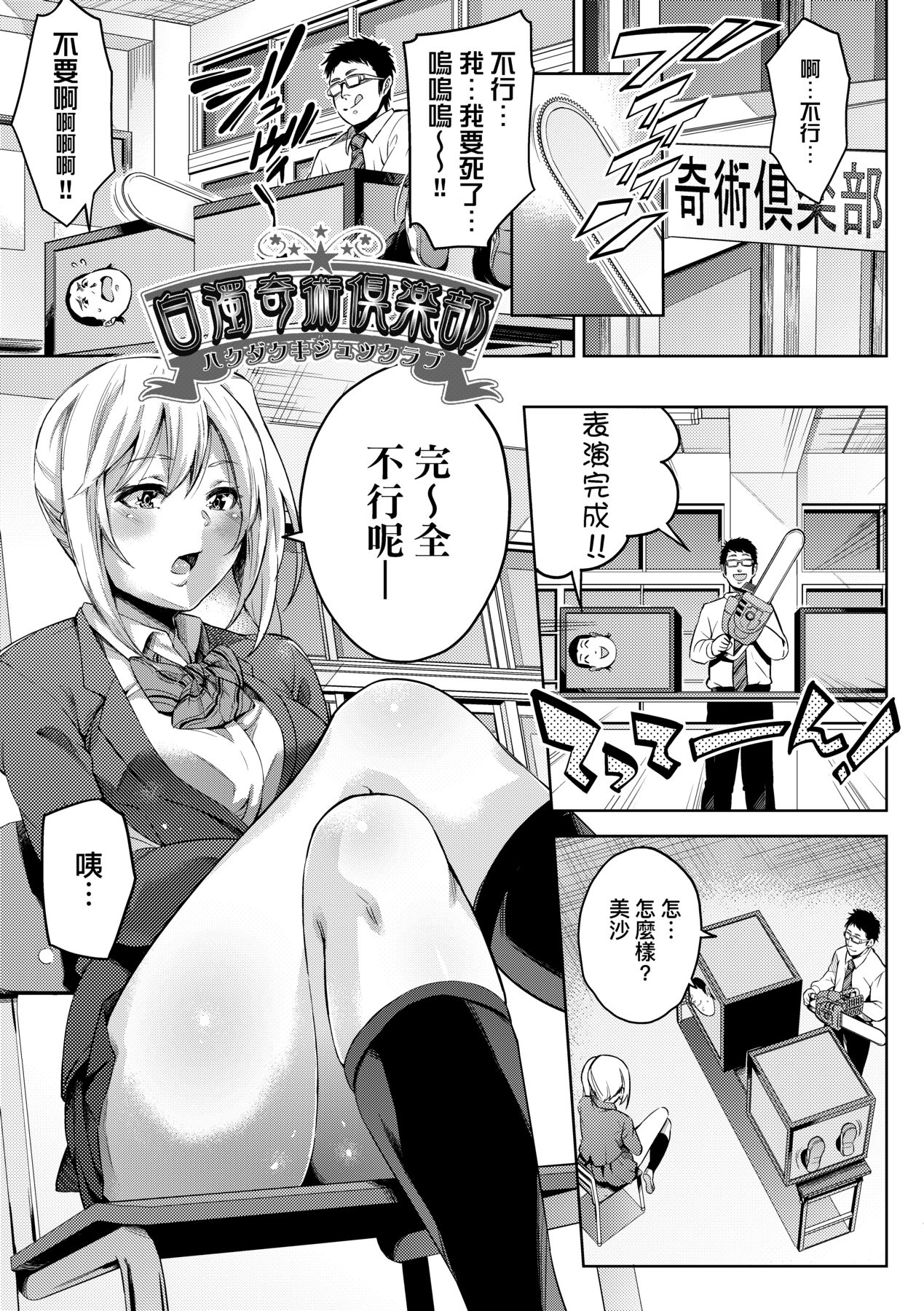 [Musenmai] Ochinchin ni Makete shimatta Onnanoko-tachi [Chinese] [Decensored] [Digital] Bildnummer 174