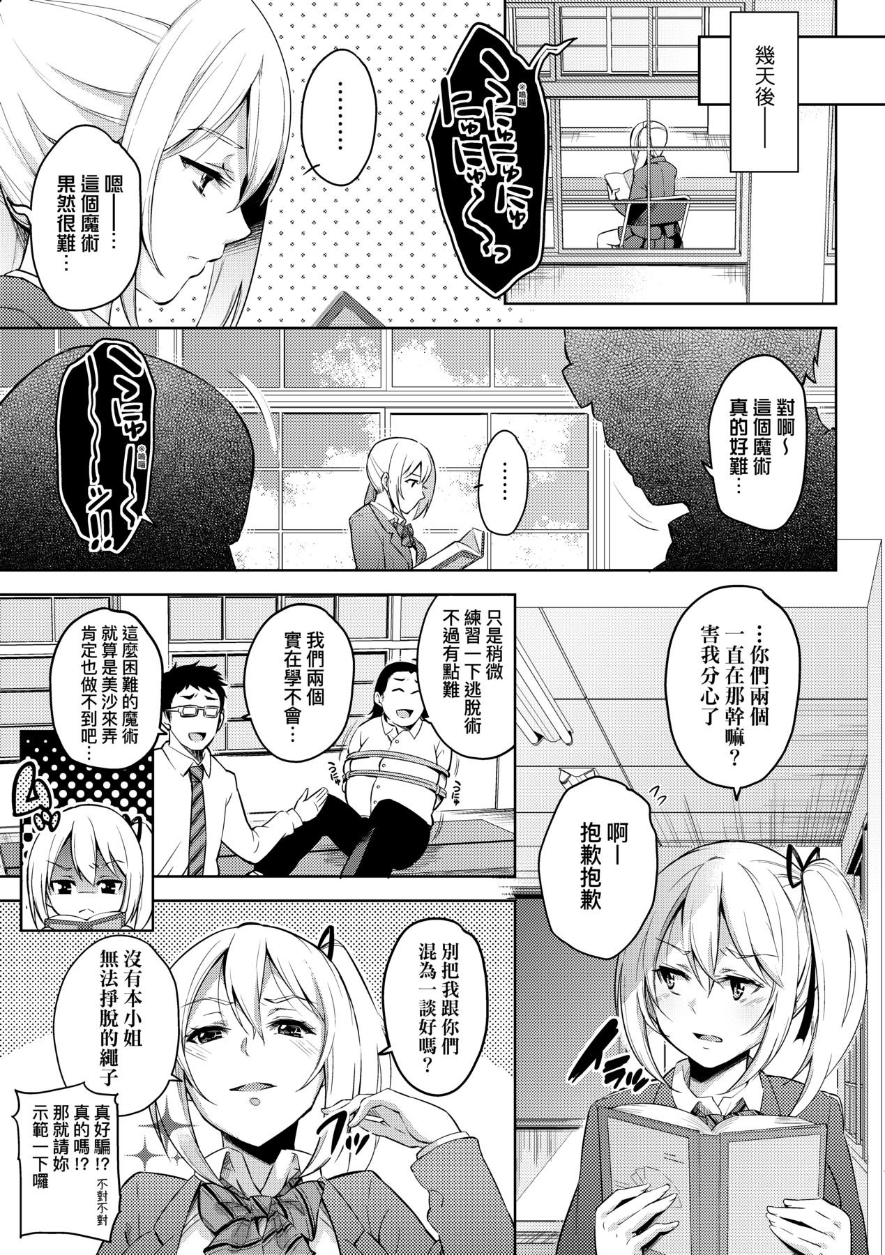 [Musenmai] Ochinchin ni Makete shimatta Onnanoko-tachi [Chinese] [Decensored] [Digital] Bildnummer 178