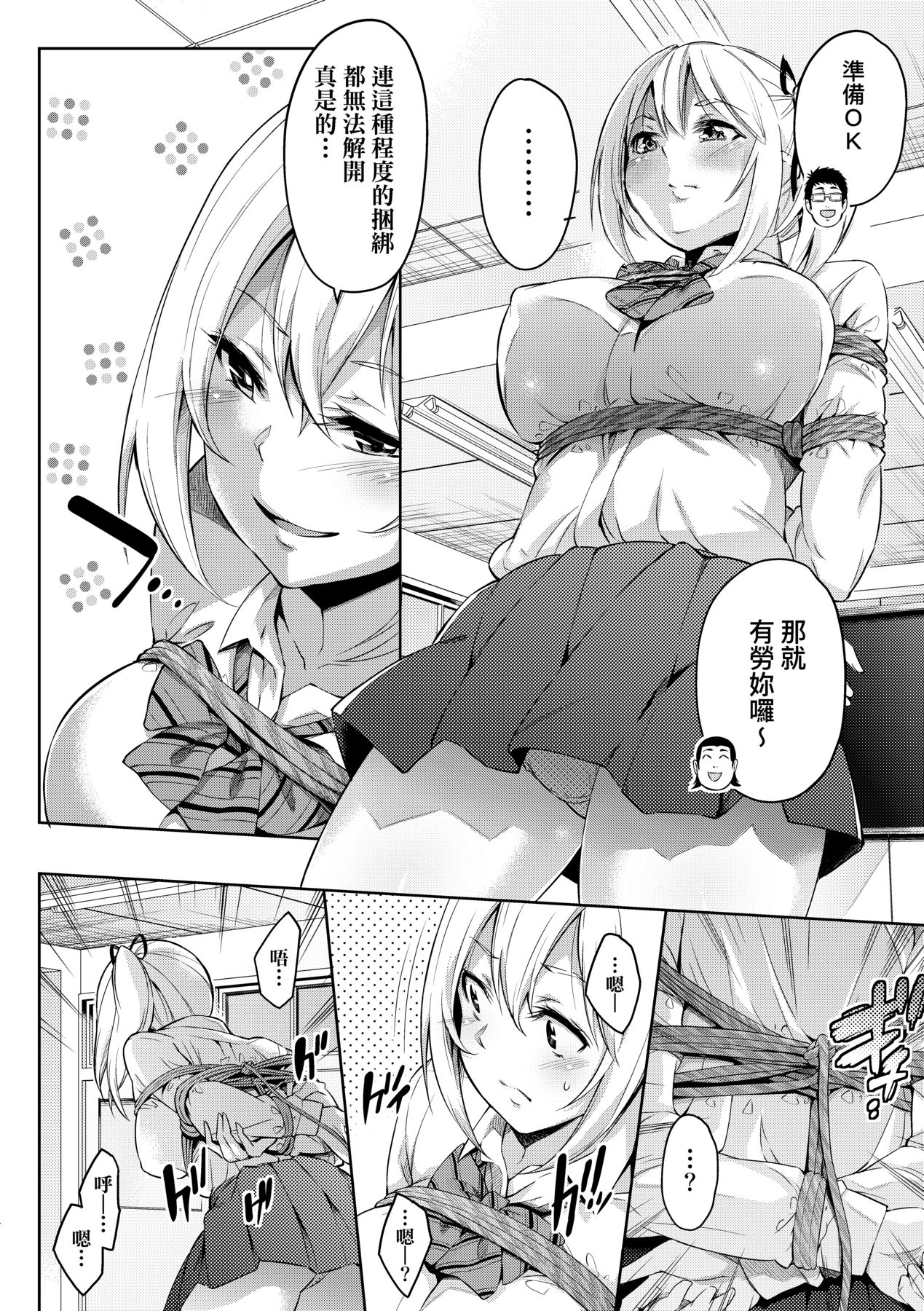 [Musenmai] Ochinchin ni Makete shimatta Onnanoko-tachi [Chinese] [Decensored] [Digital] Bildnummer 179