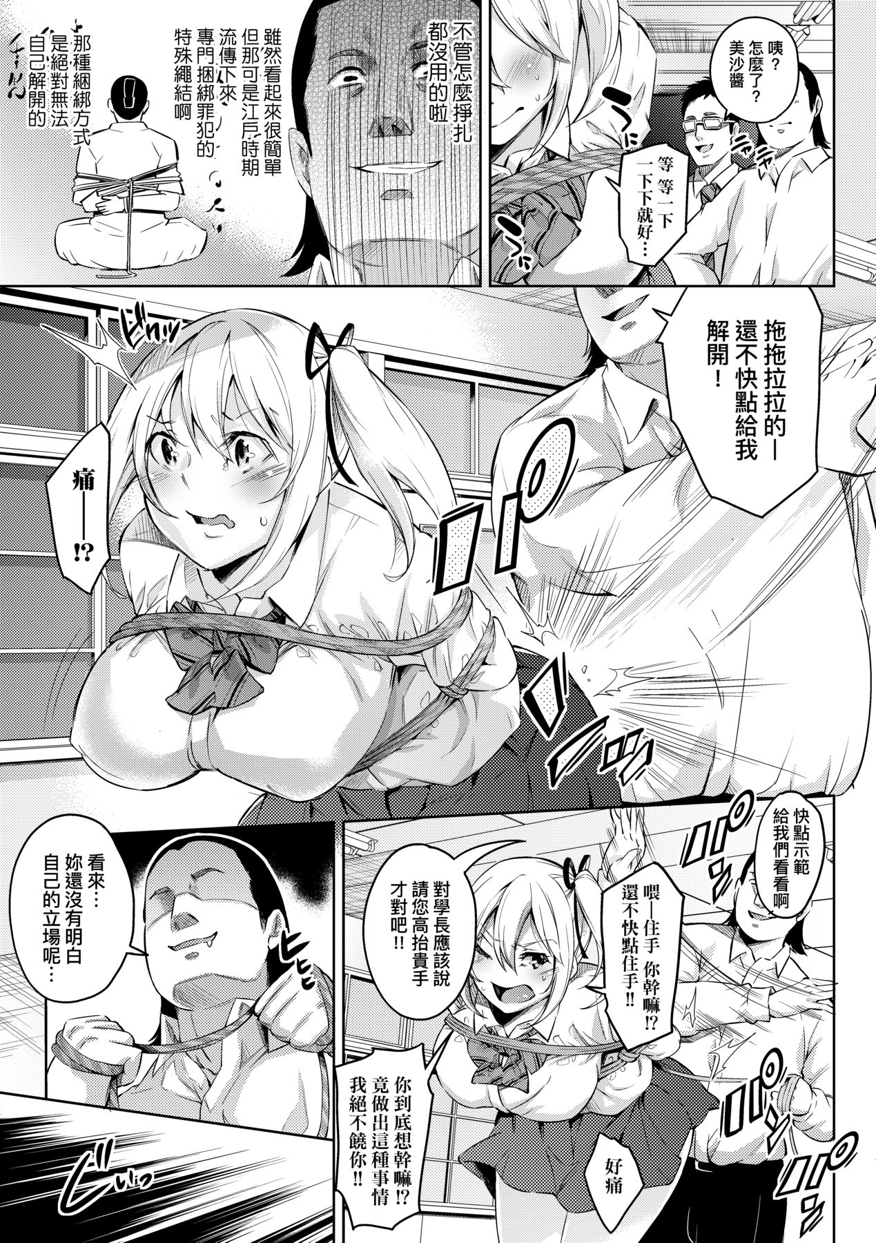 [Musenmai] Ochinchin ni Makete shimatta Onnanoko-tachi [Chinese] [Decensored] [Digital] Bildnummer 180