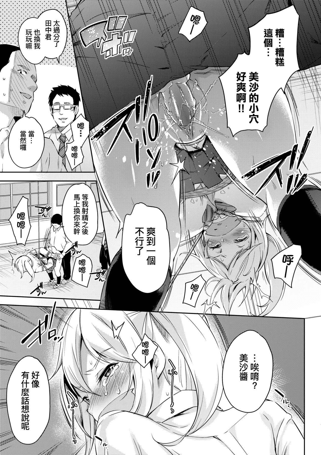 [Musenmai] Ochinchin ni Makete shimatta Onnanoko-tachi [Chinese] [Decensored] [Digital] Bildnummer 190