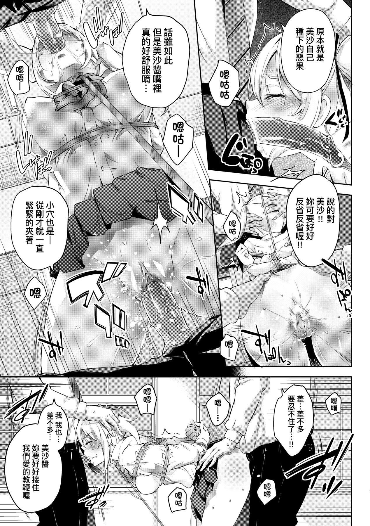 [Musenmai] Ochinchin ni Makete shimatta Onnanoko-tachi [Chinese] [Decensored] [Digital] Bildnummer 192