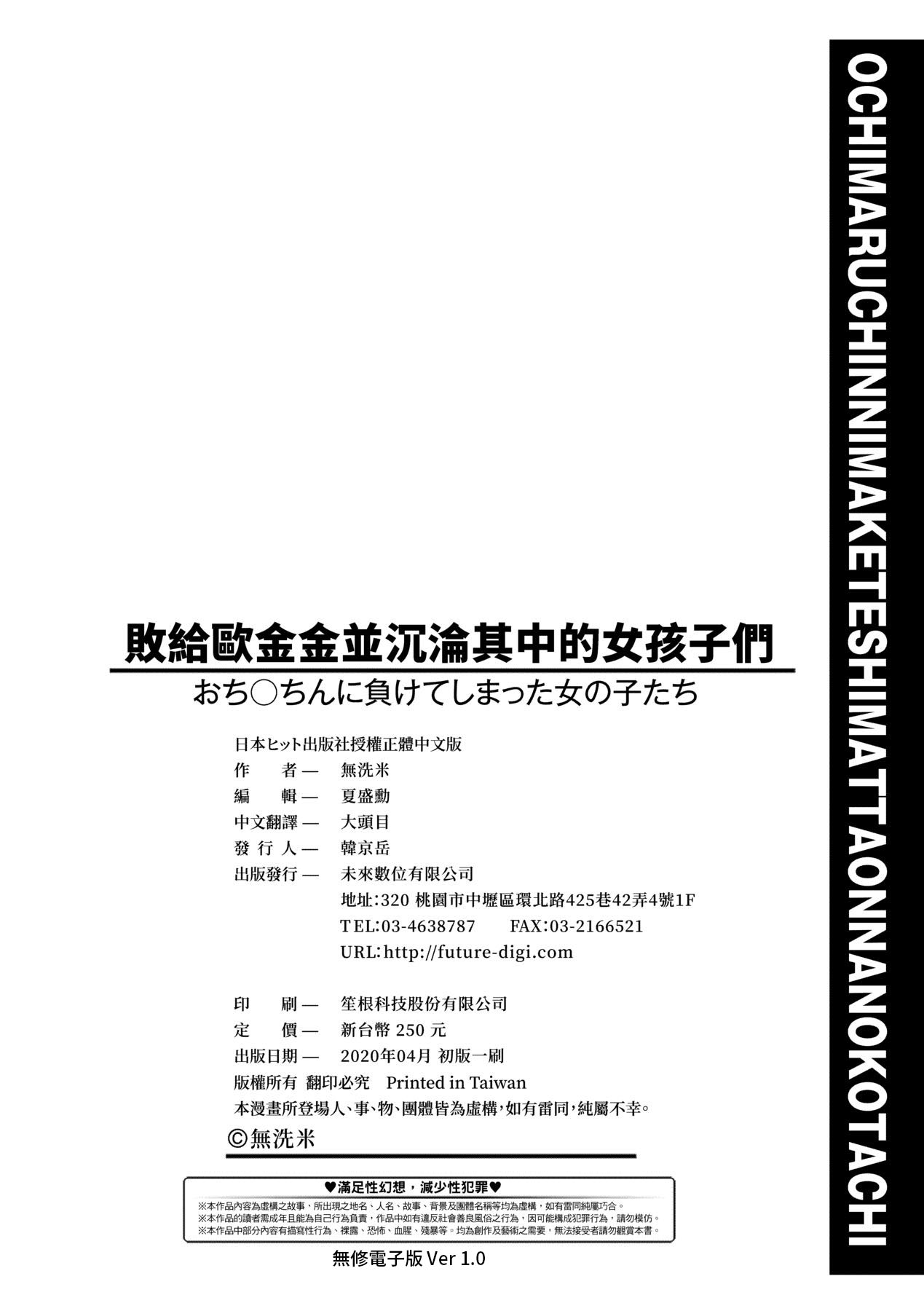 [Musenmai] Ochinchin ni Makete shimatta Onnanoko-tachi [Chinese] [Decensored] [Digital] Bildnummer 203