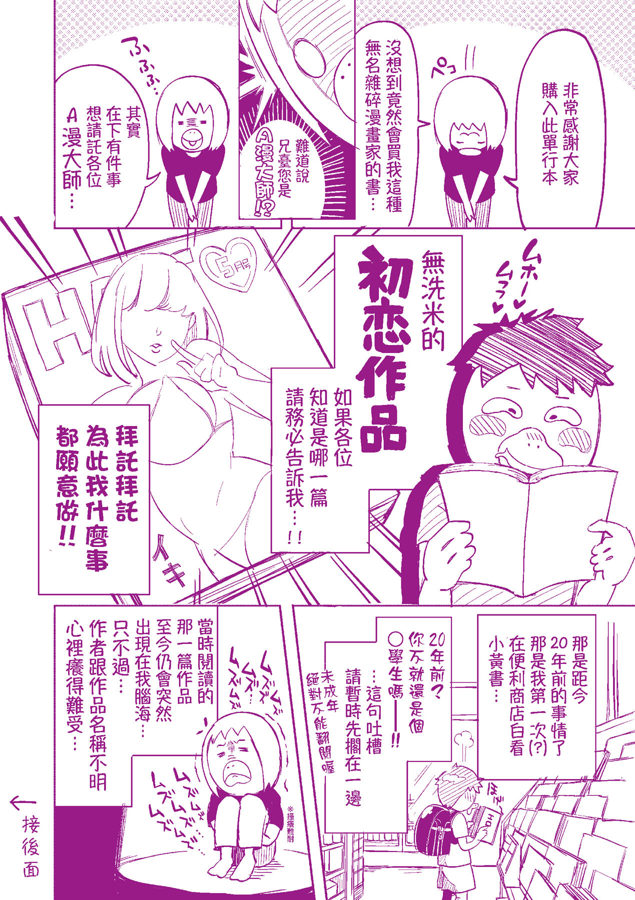 [Musenmai] Ochinchin ni Makete shimatta Onnanoko-tachi [Chinese] [Decensored] [Digital] Bildnummer 206