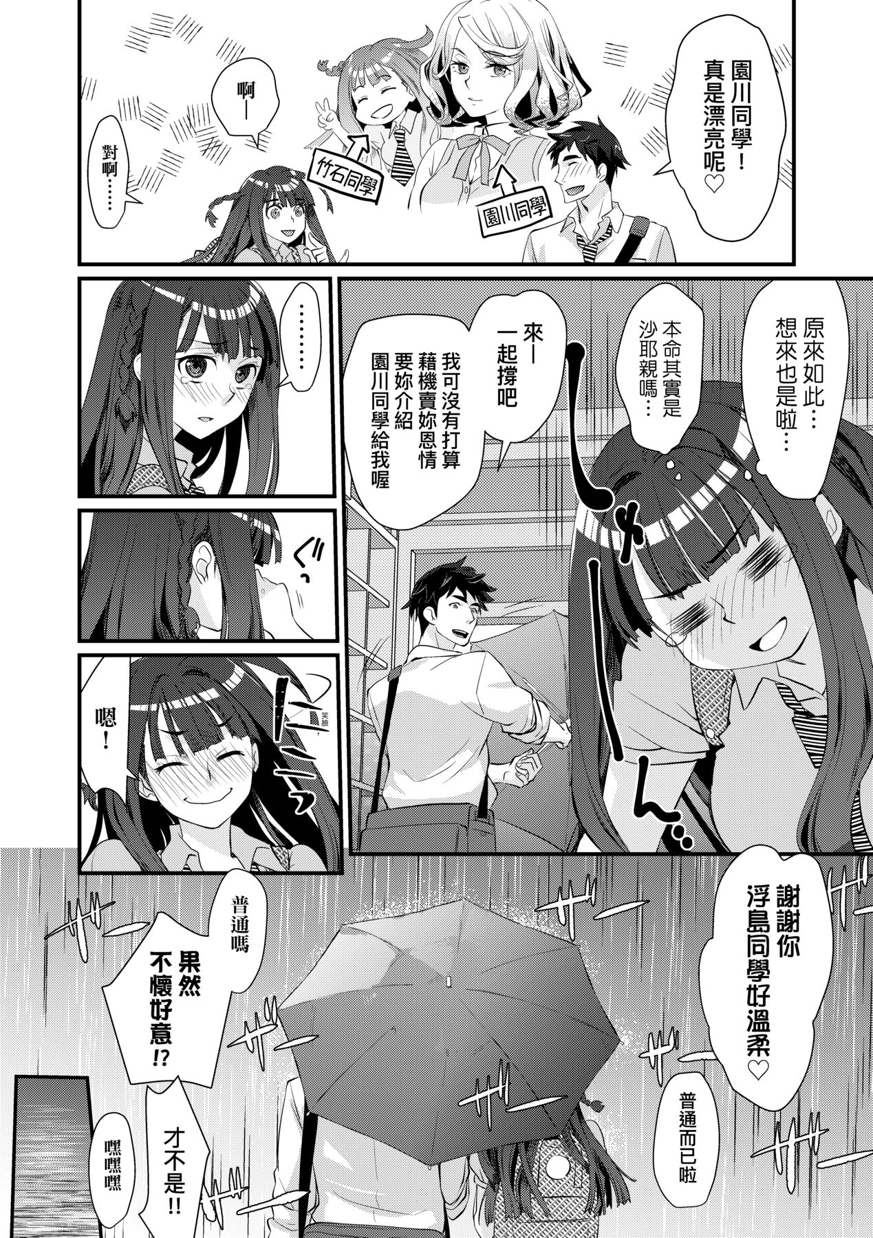 [Kantamaki Yui] Echiechi JK Houimou [Chinese] [Decensored] [Digital] 图片编号 11