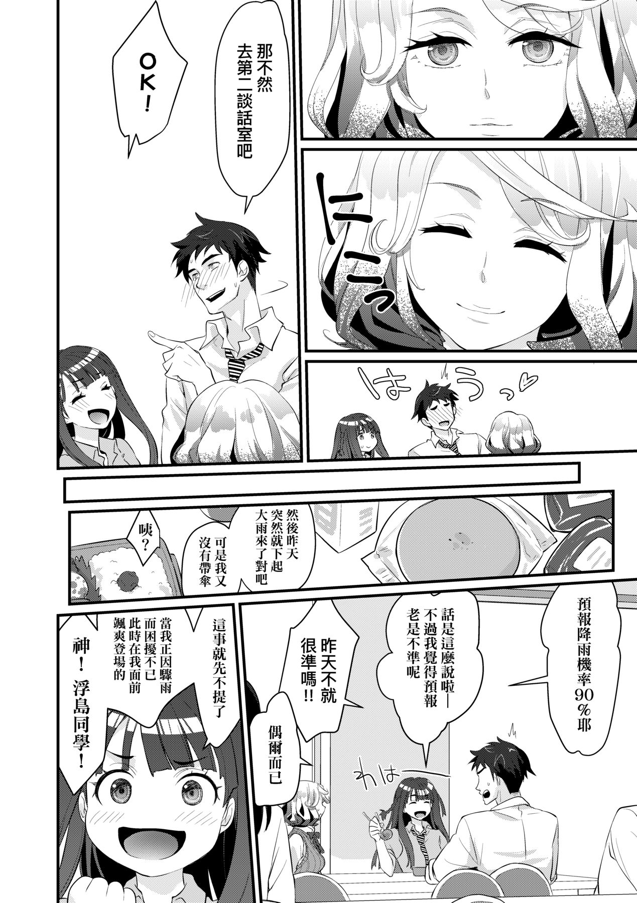 [Kantamaki Yui] Echiechi JK Houimou [Chinese] [Decensored] [Digital] 图片编号 13