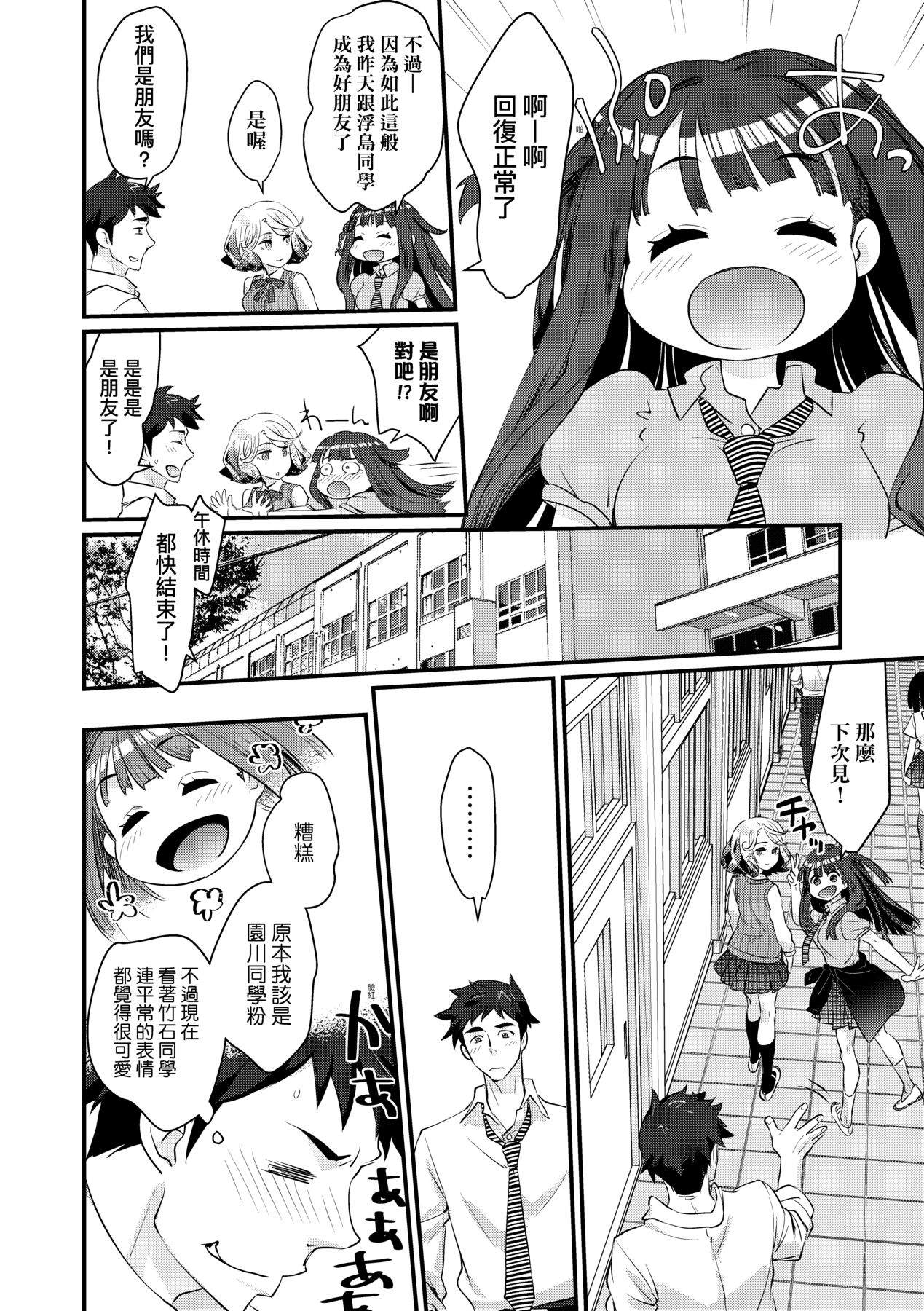 [Kantamaki Yui] Echiechi JK Houimou [Chinese] [Decensored] [Digital] 图片编号 15