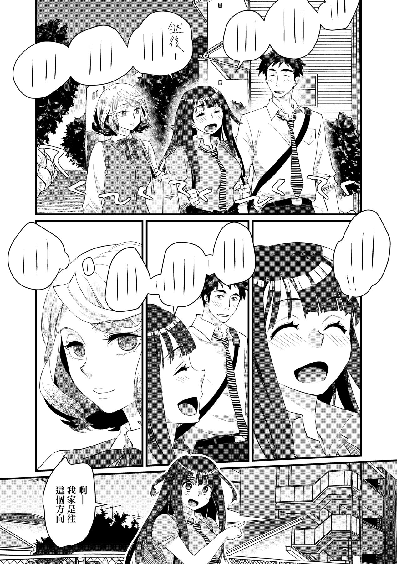 [Kantamaki Yui] Echiechi JK Houimou [Chinese] [Decensored] [Digital] 图片编号 17