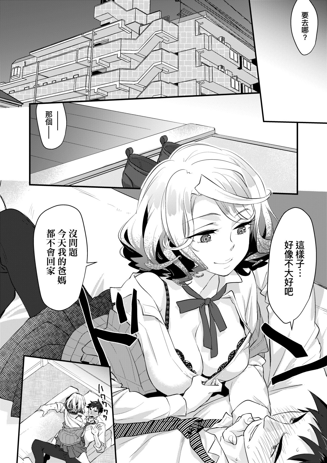 [Kantamaki Yui] Echiechi JK Houimou [Chinese] [Decensored] [Digital] 图片编号 19