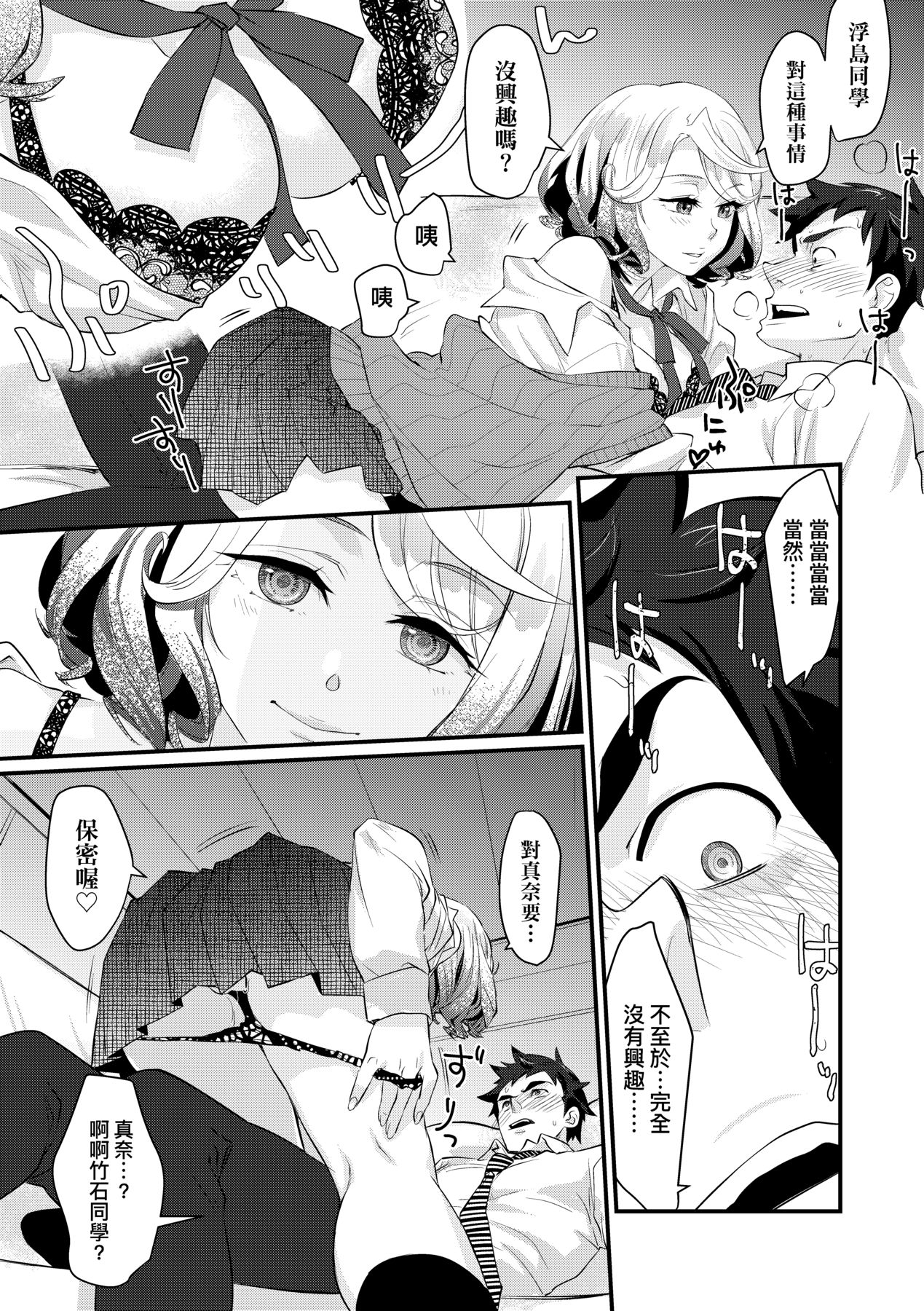 [Kantamaki Yui] Echiechi JK Houimou [Chinese] [Decensored] [Digital] 图片编号 20