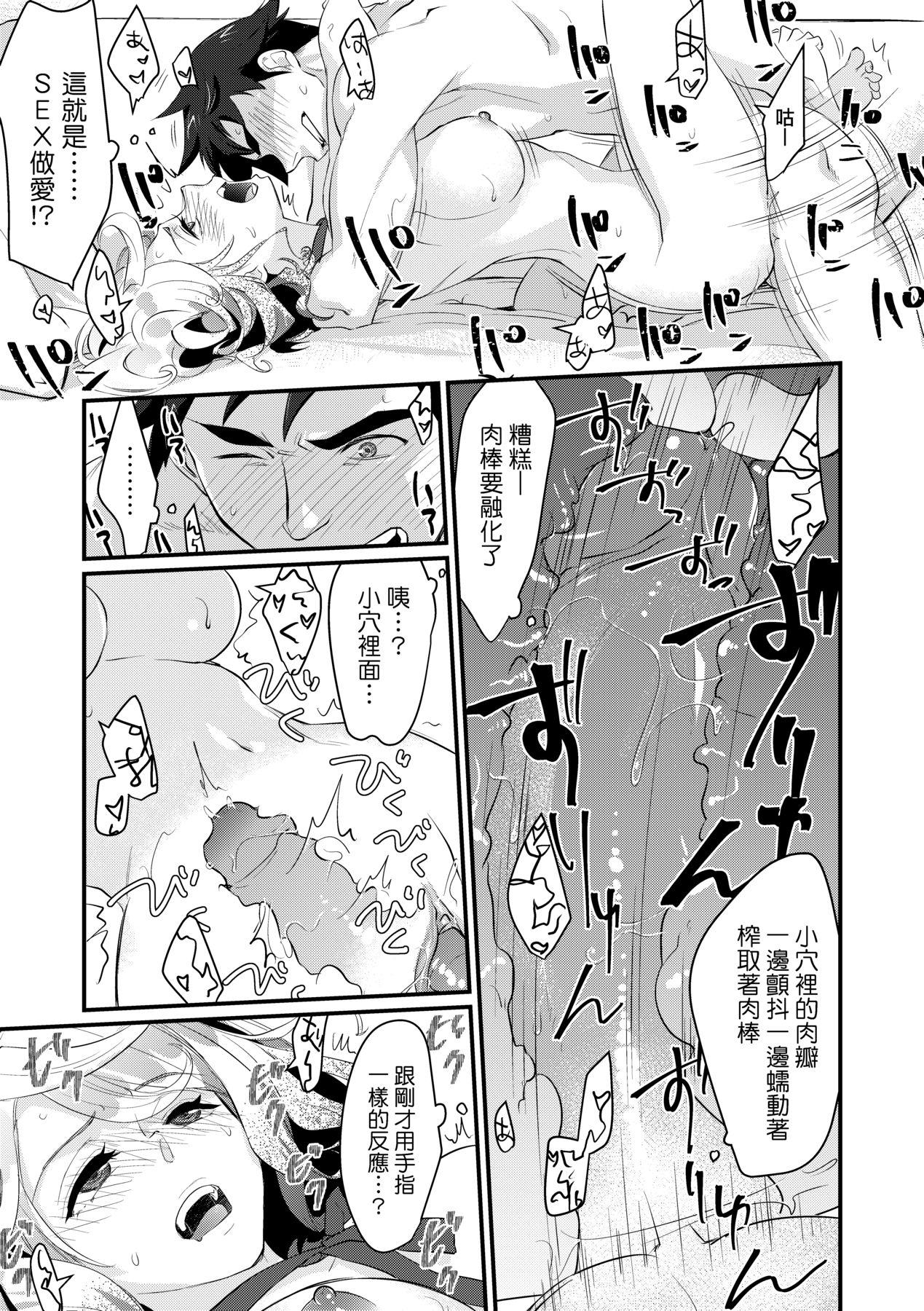 [Kantamaki Yui] Echiechi JK Houimou [Chinese] [Decensored] [Digital] 图片编号 34