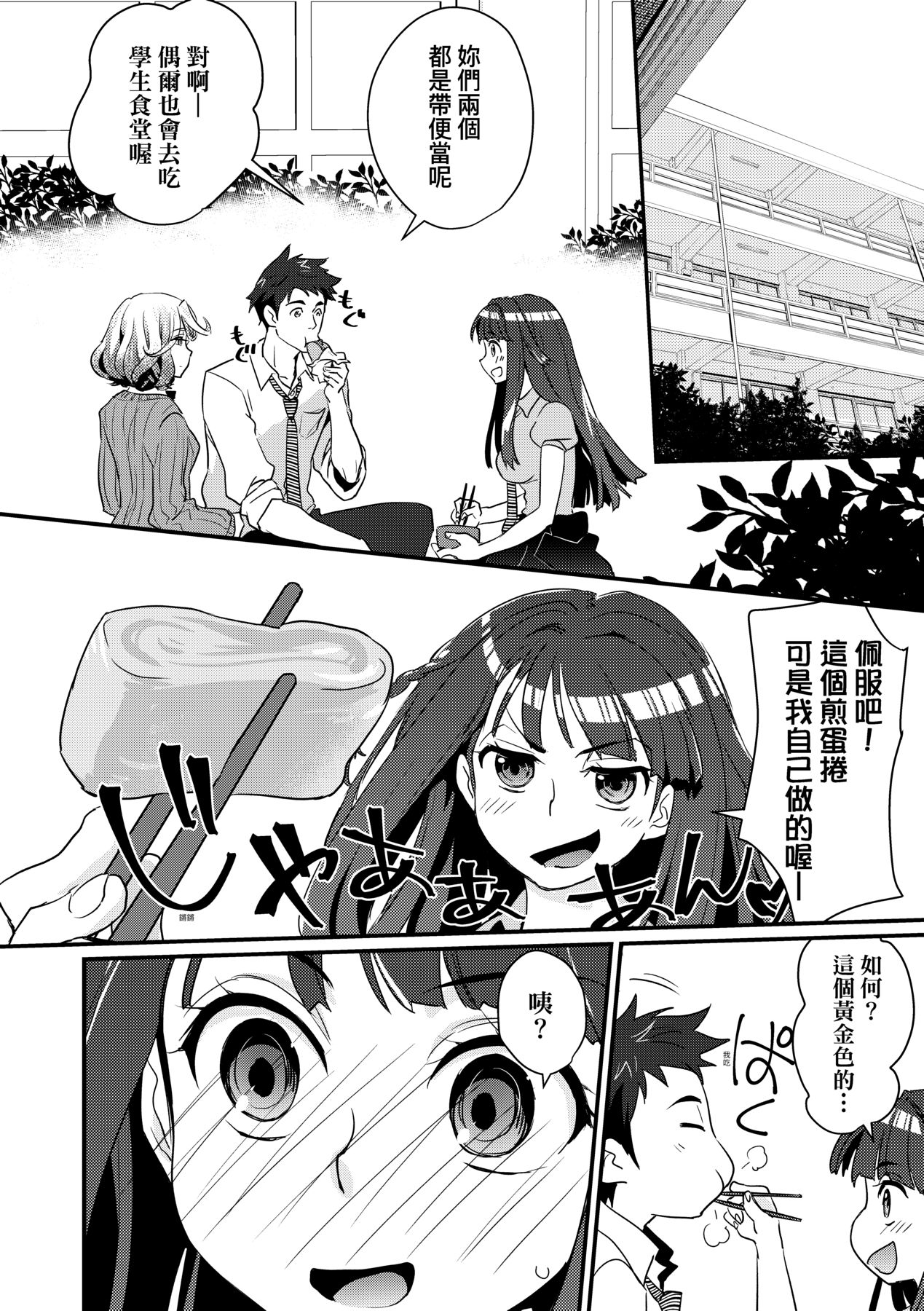 [Kantamaki Yui] Echiechi JK Houimou [Chinese] [Decensored] [Digital] 图片编号 45