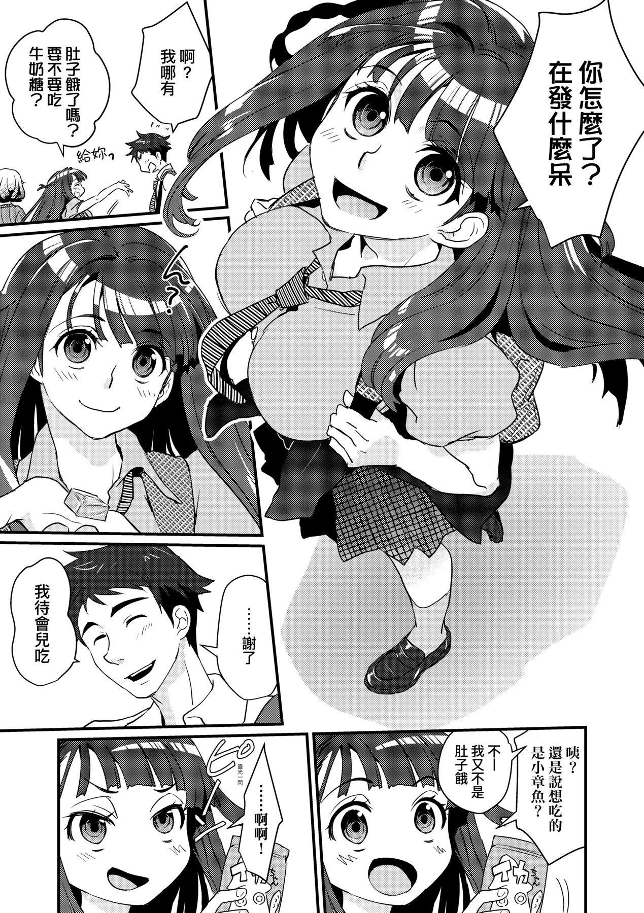 [Kantamaki Yui] Echiechi JK Houimou [Chinese] [Decensored] [Digital] 图片编号 54