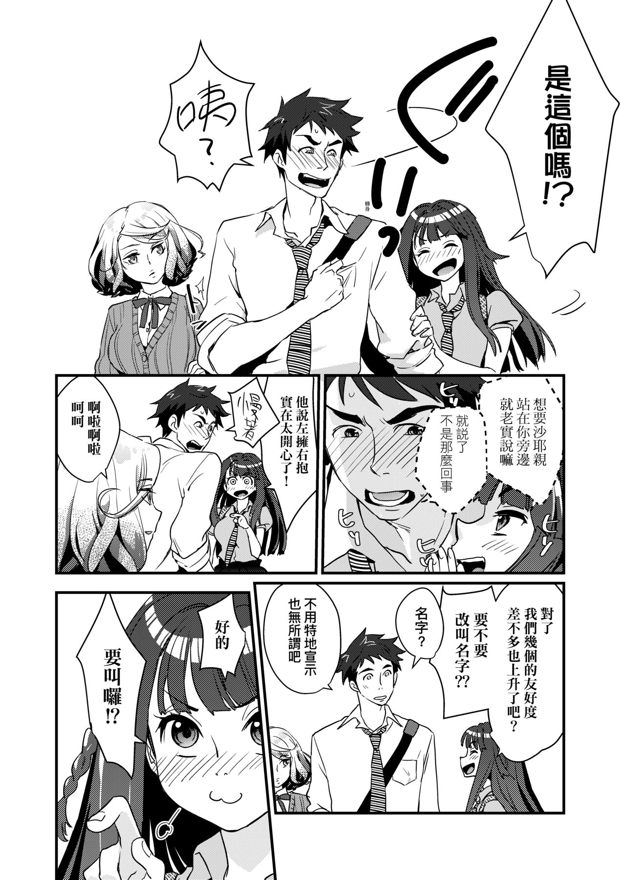 [Kantamaki Yui] Echiechi JK Houimou [Chinese] [Decensored] [Digital] 图片编号 55