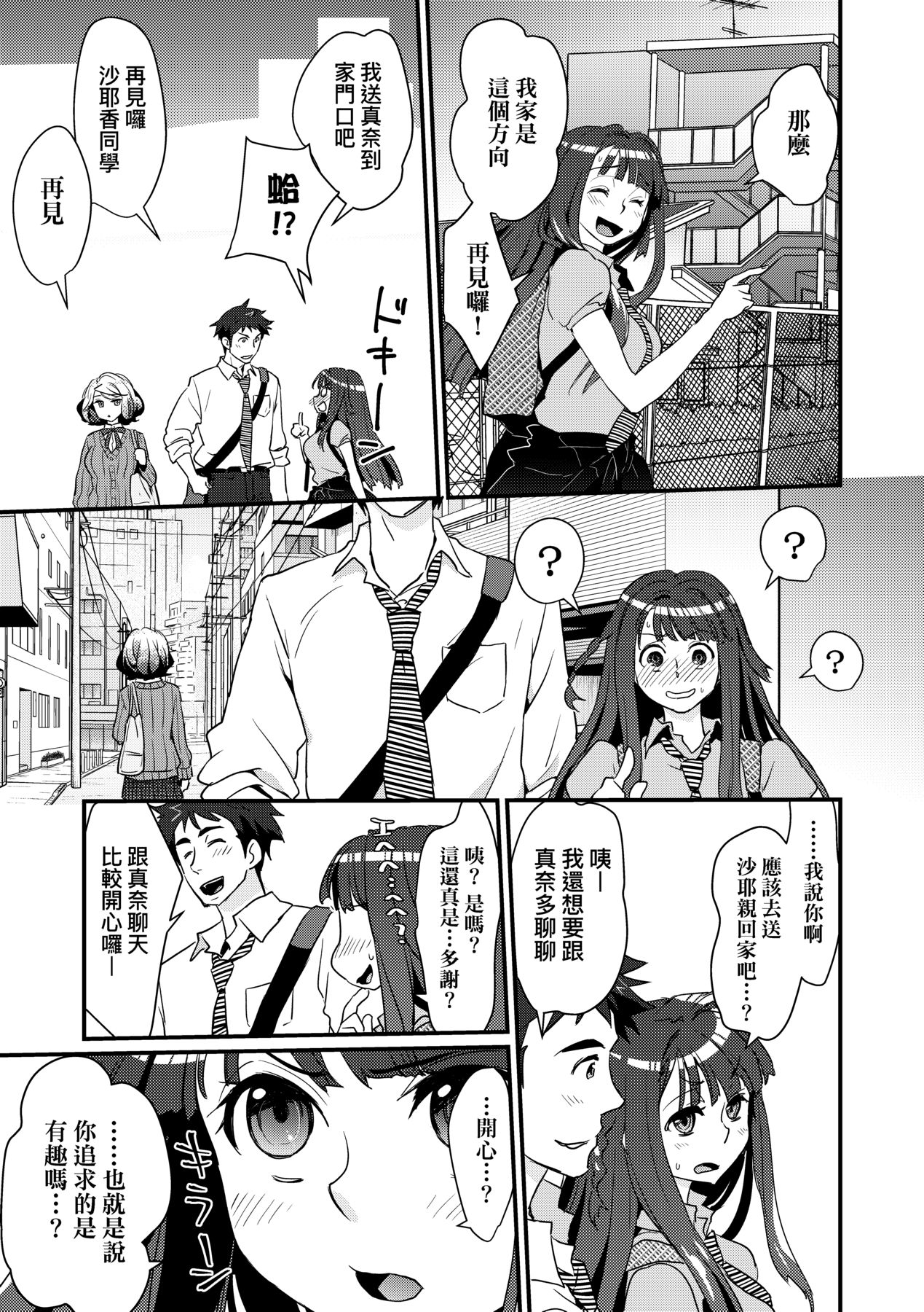 [Kantamaki Yui] Echiechi JK Houimou [Chinese] [Decensored] [Digital] 图片编号 58